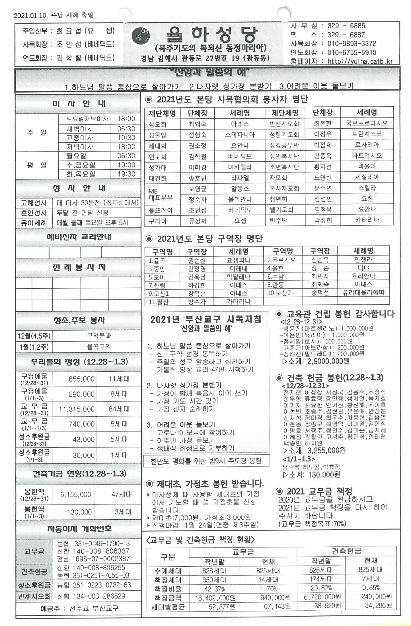 2021-01-10 주님세례축일.jpg