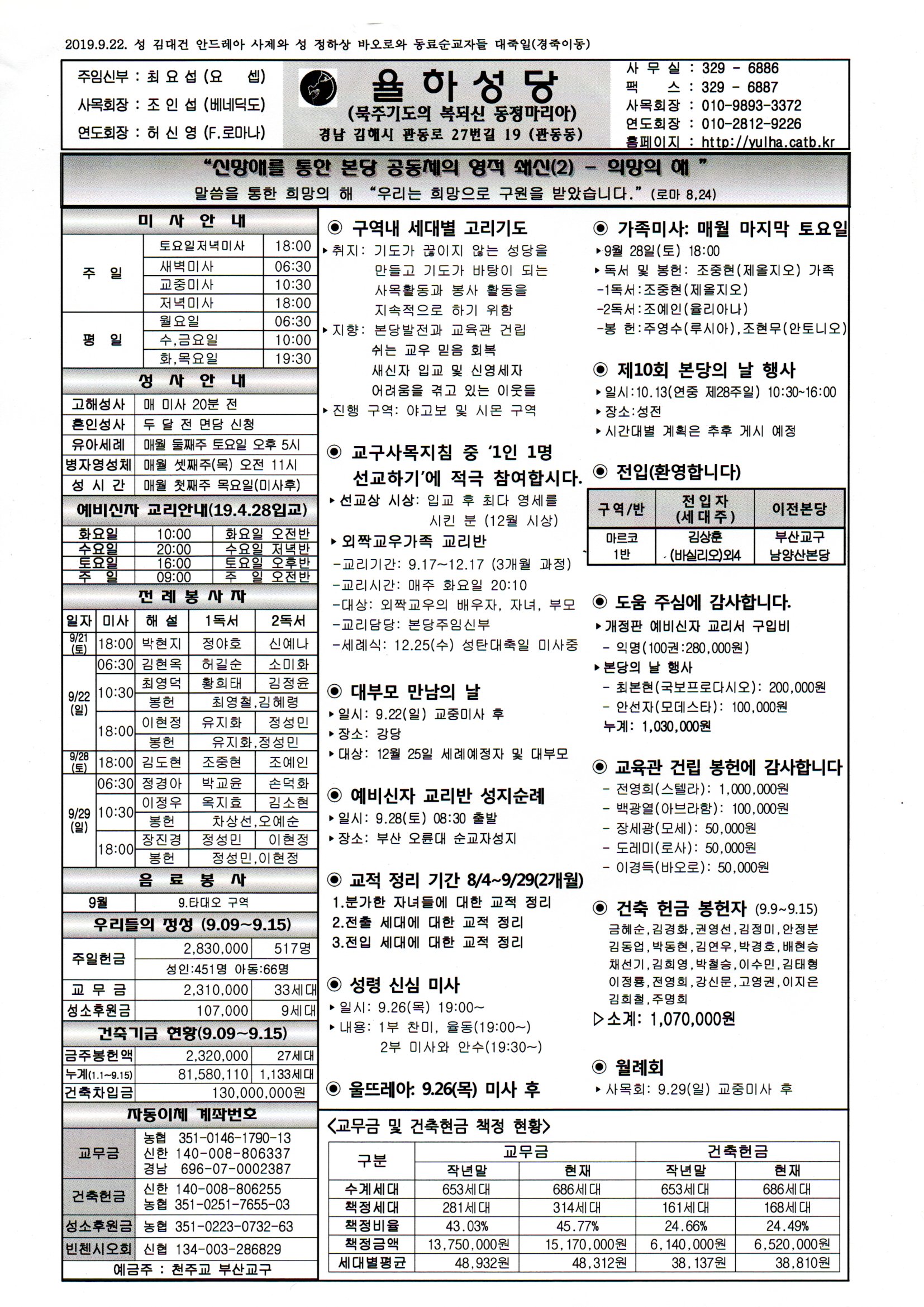 2019-09-22 성 김대건 안드레아와 성 정하상 바오로와 동료순교자들 대축일.jpg
