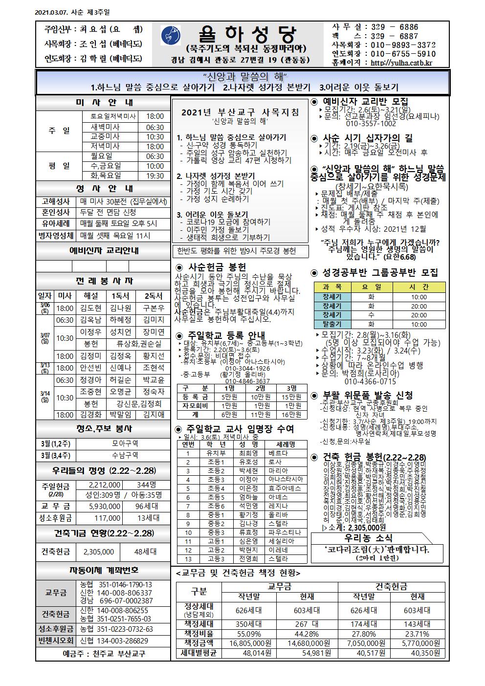 2021-03-07 사순 제3주일.jpg