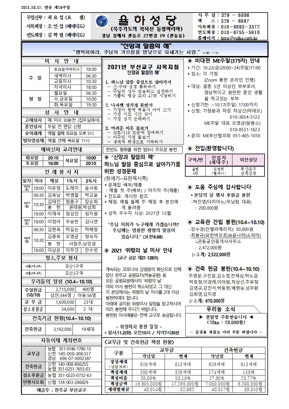 2021-10-17 연중 제29주일.jpg