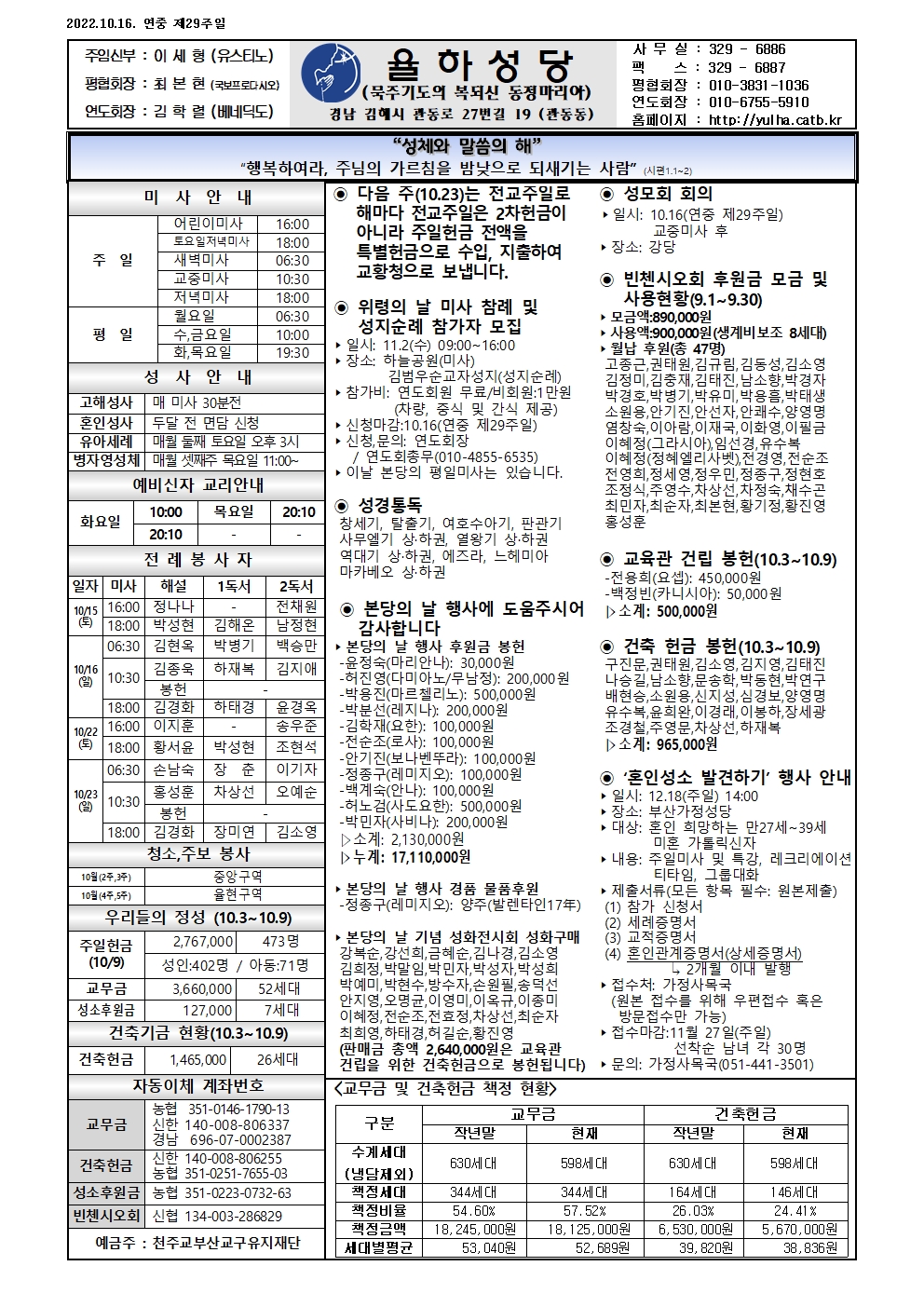 2022-10-16 연중 제29주일.jpg