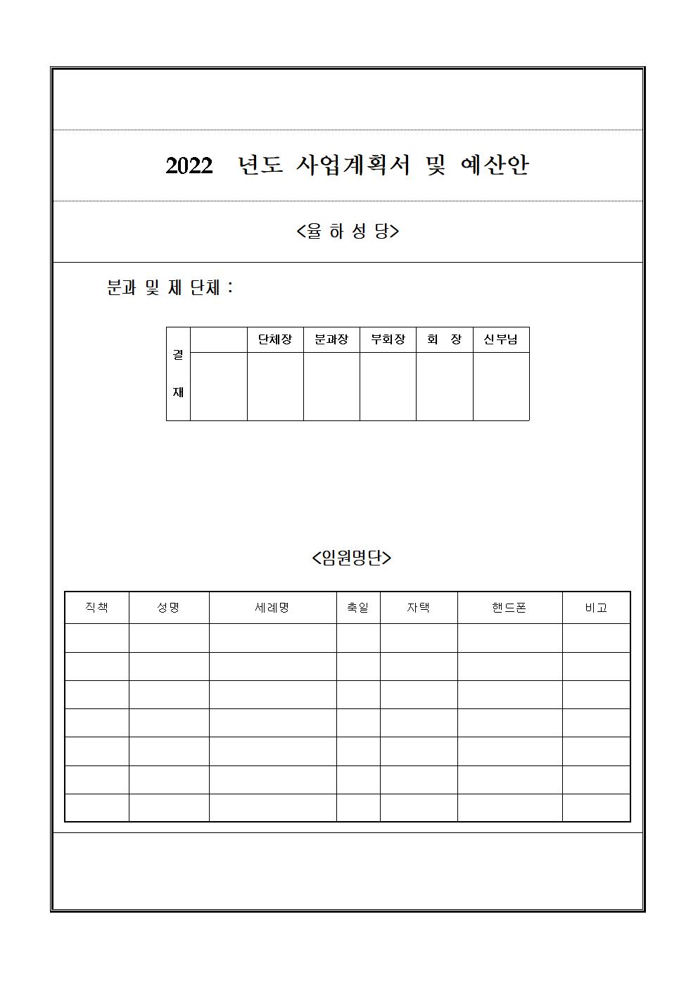 2022년도 예산및 계획서 양식 (1).jpg