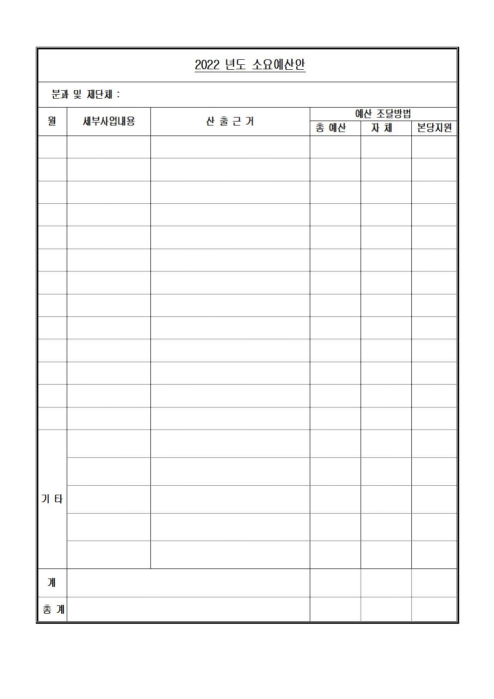 2022년도 예산및 계획서 양식 (3).jpg