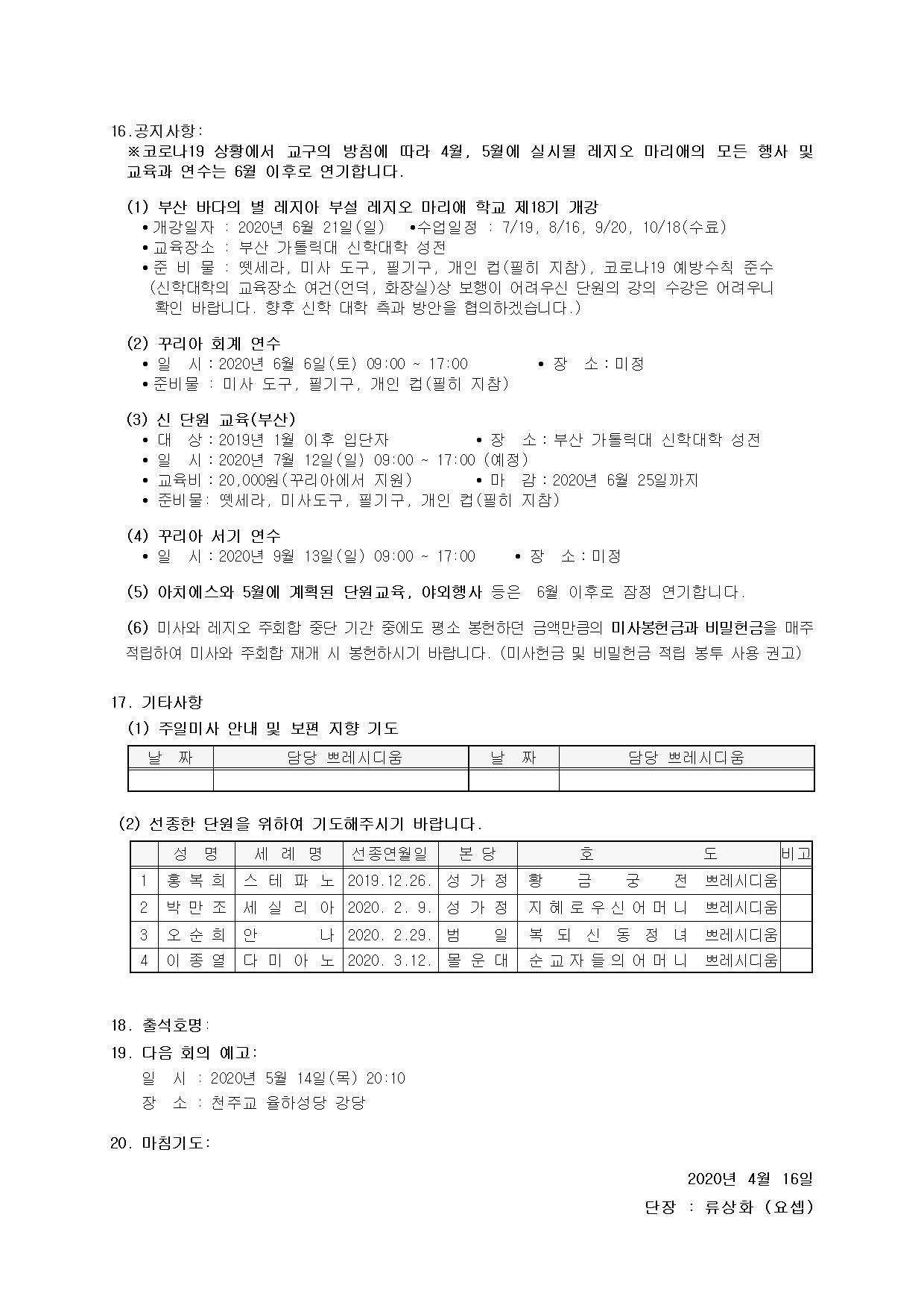 제115차 평의회 회의록004.jpg