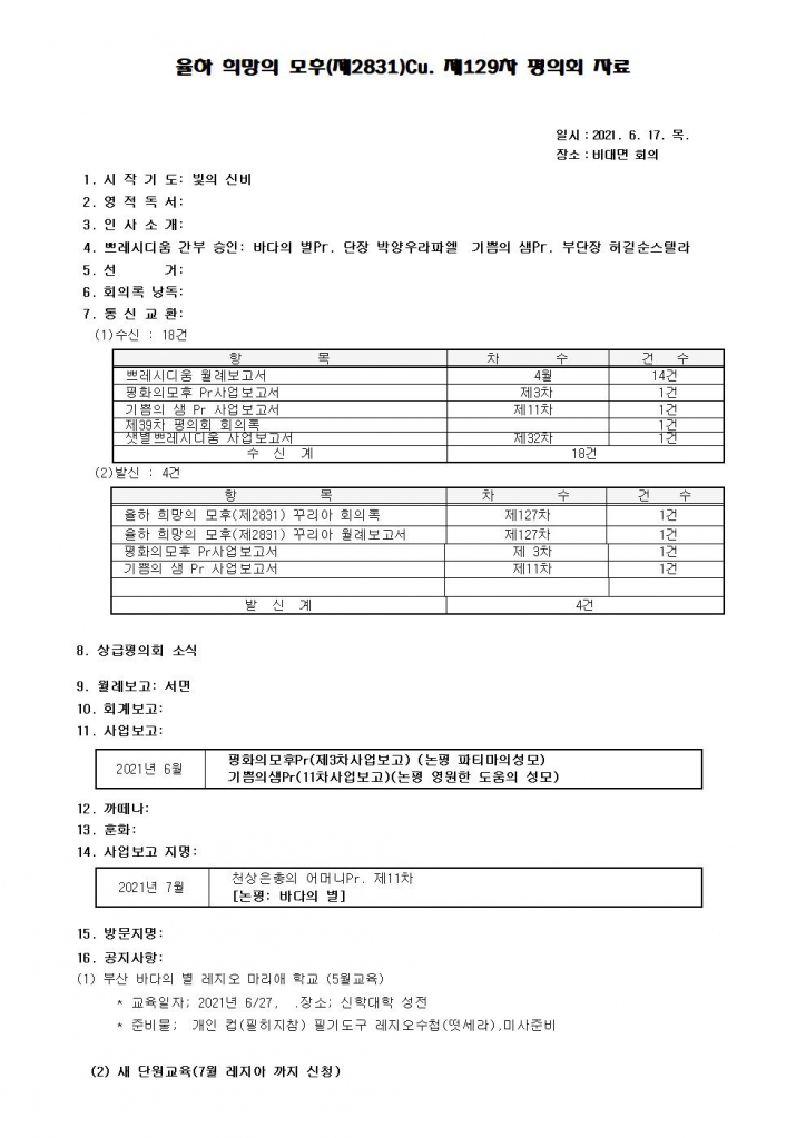 제129차 평의회 자료-20200917001.jpg