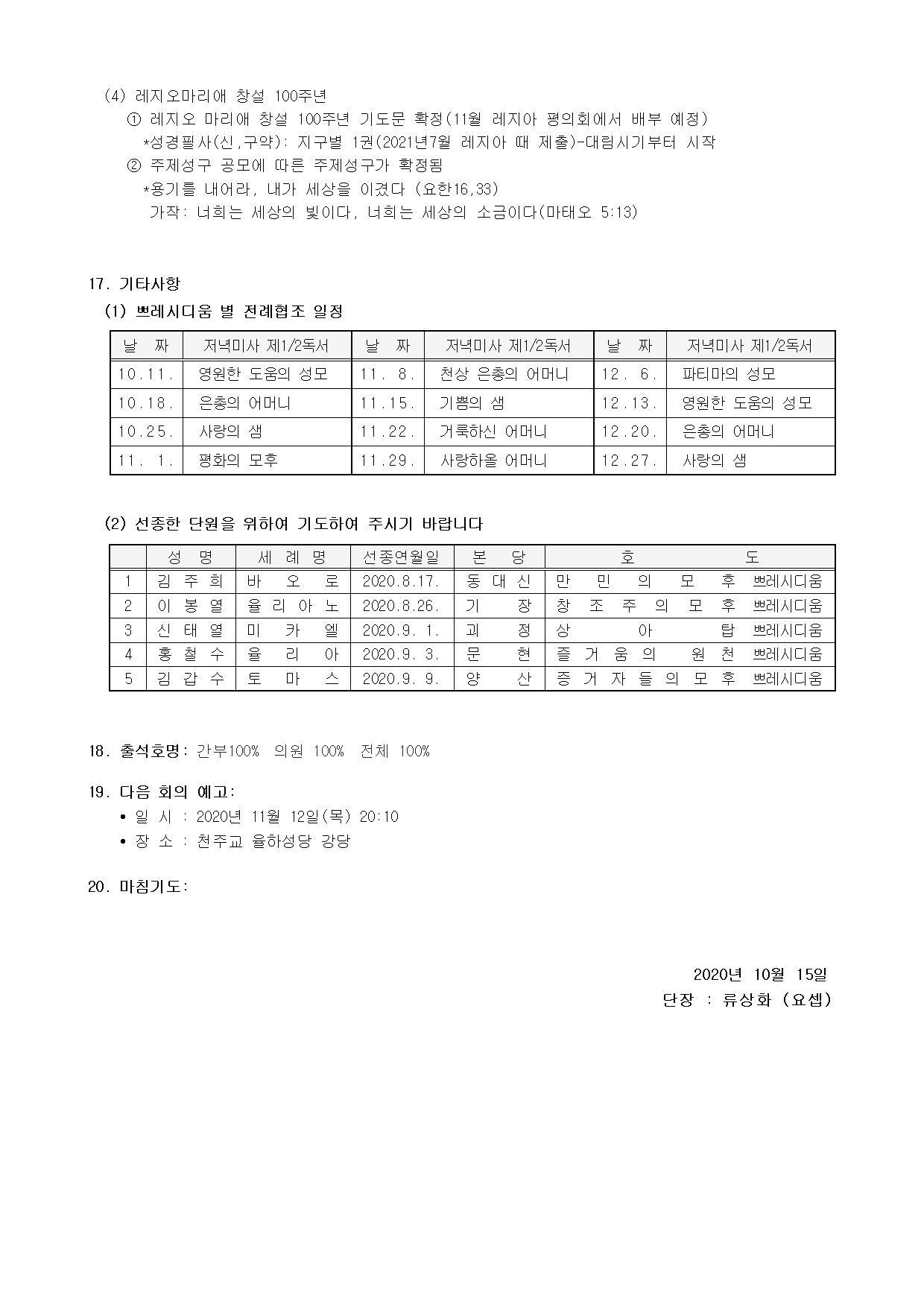 제121차 평의회 회의록004.jpg