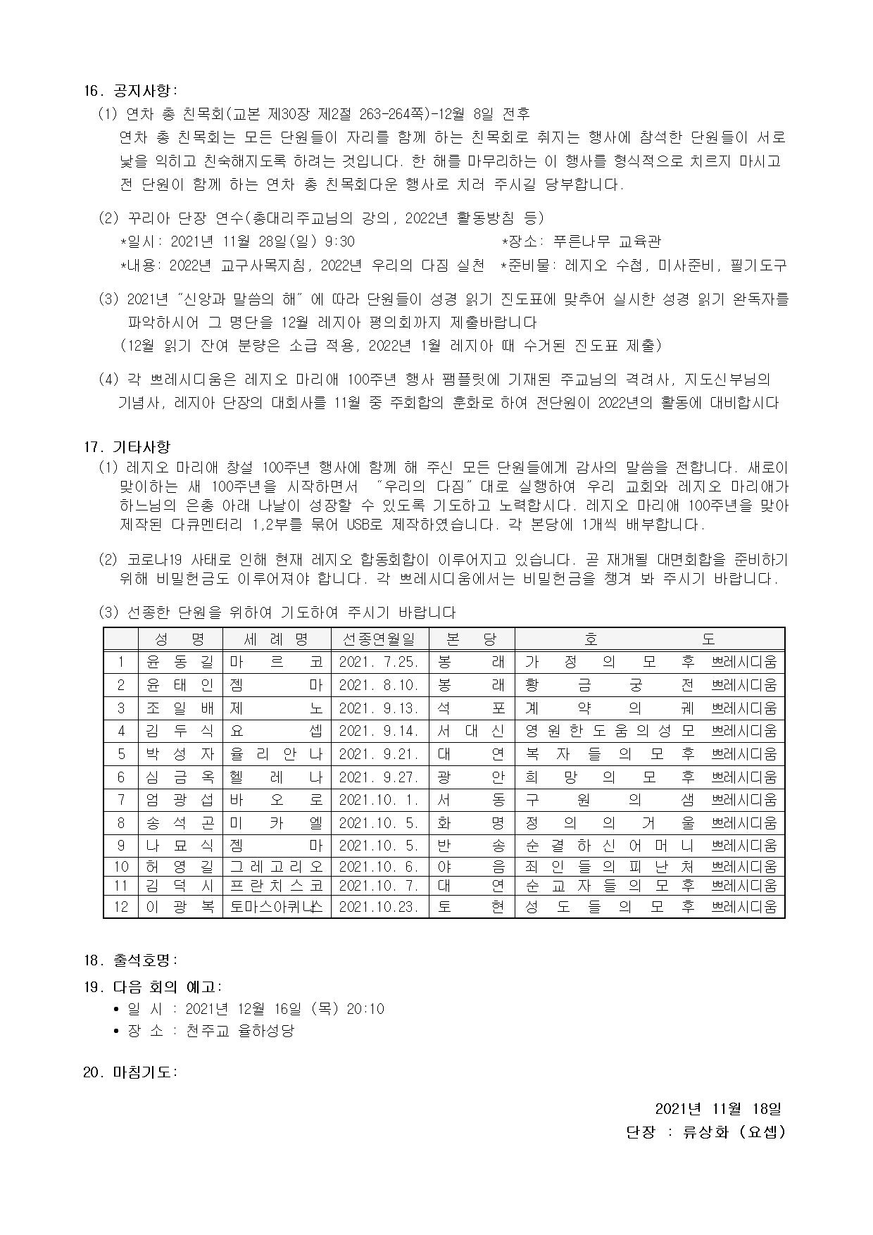 제134차 평의회 회의록004.jpg