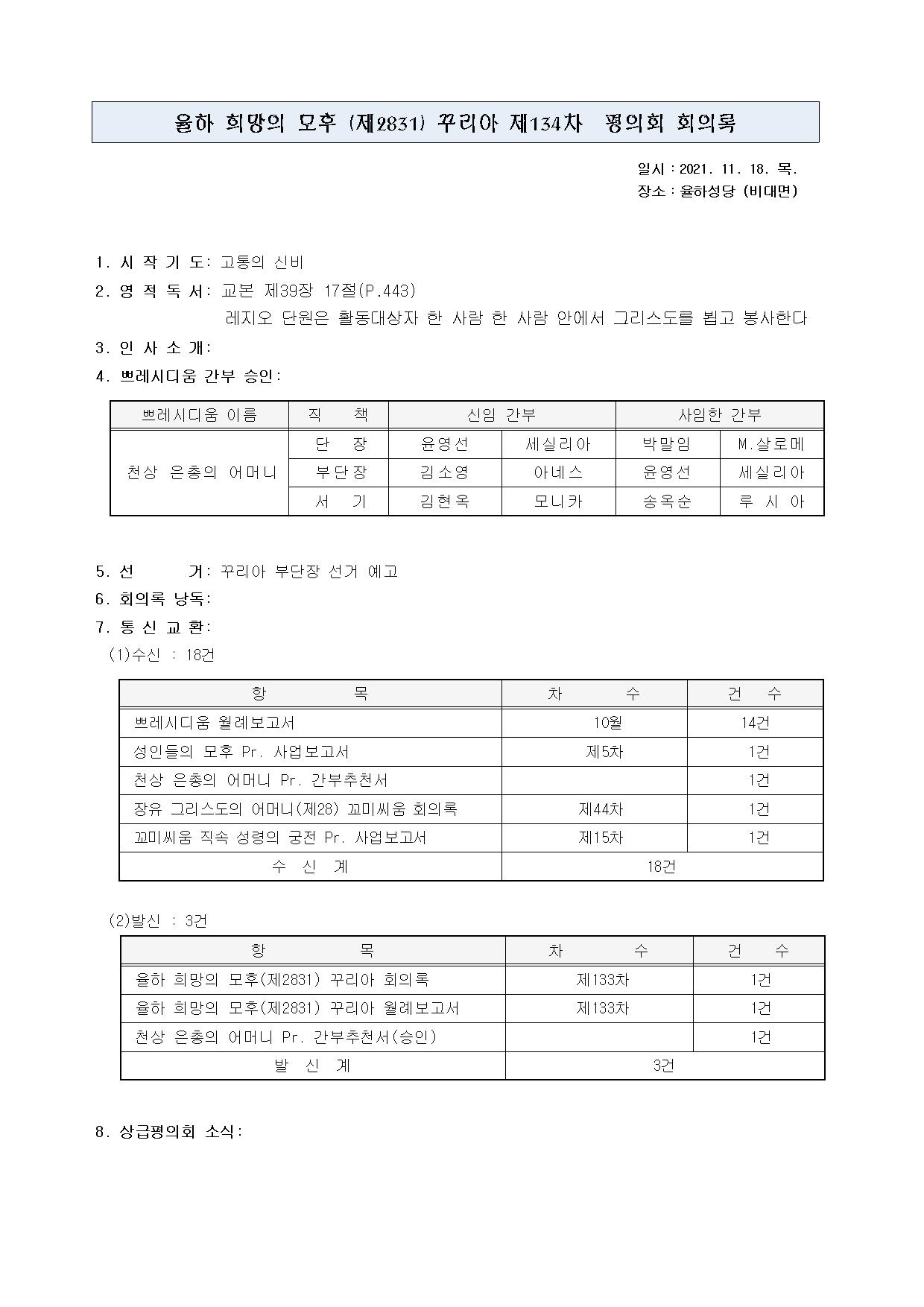 제134차 평의회 회의록002.jpg