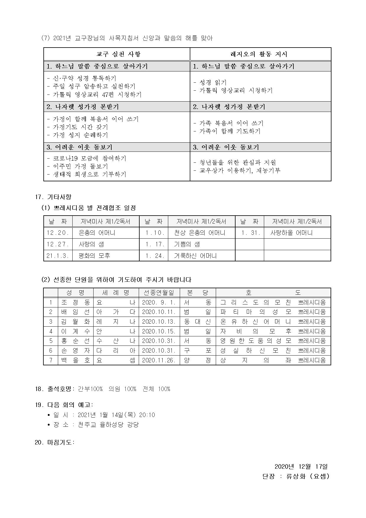 제123차 평의회 회의록004.jpg