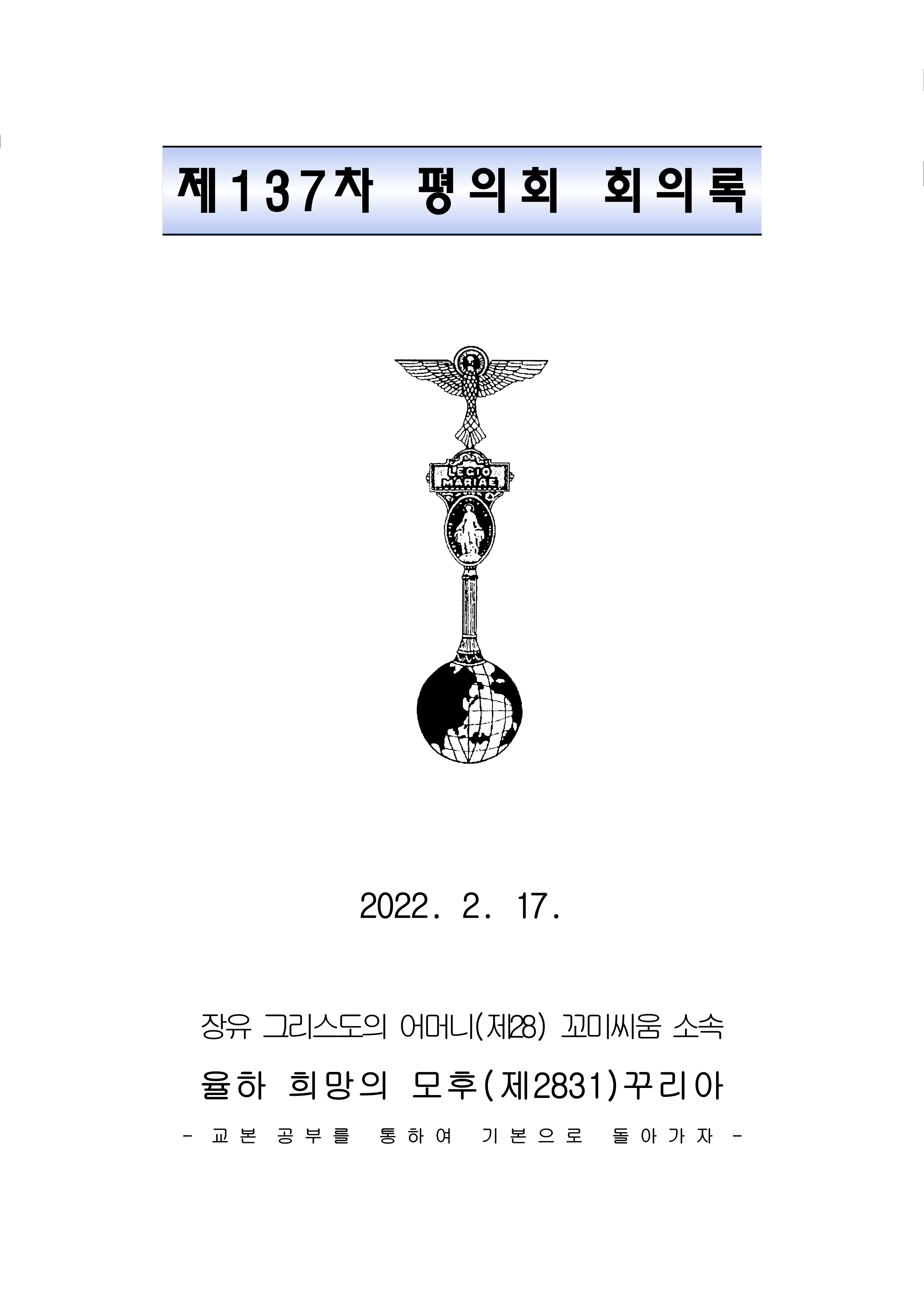 137차평의회 회의록_1.png