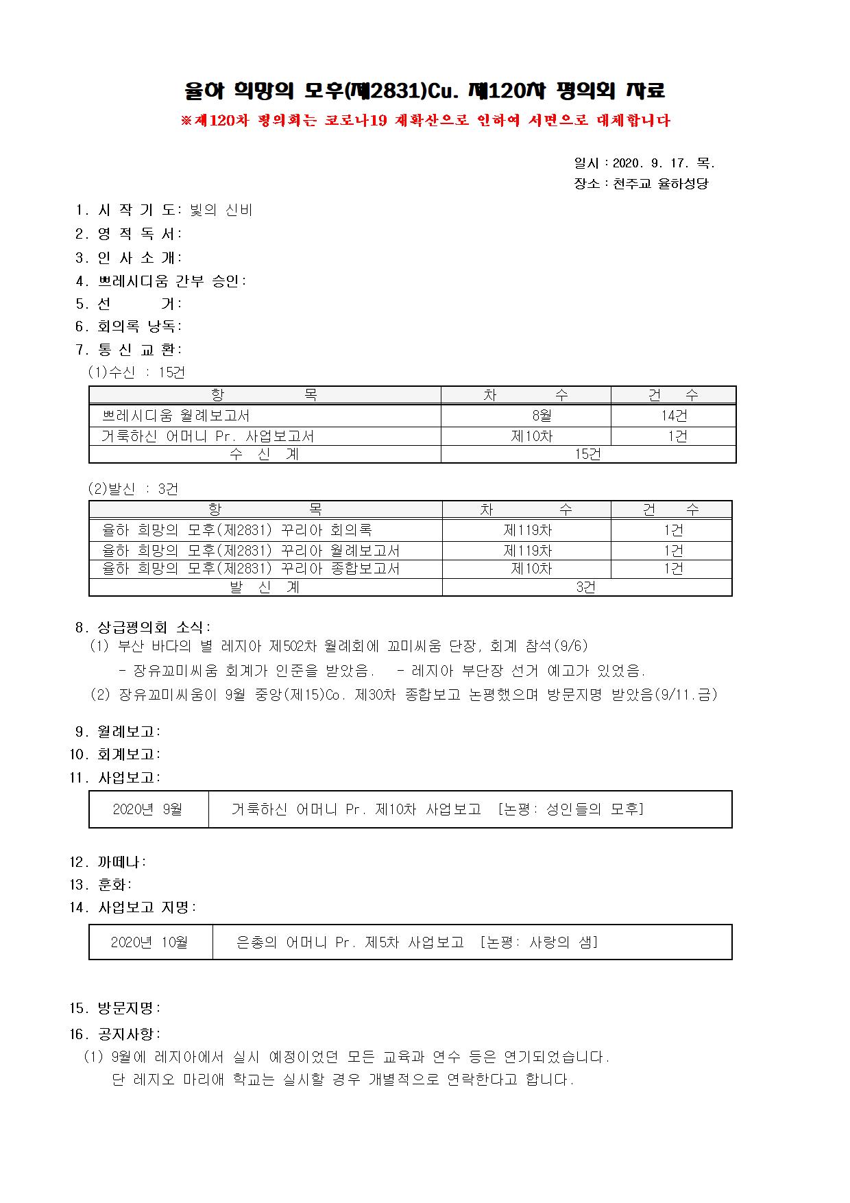 제120차 평의회 자료001.jpg