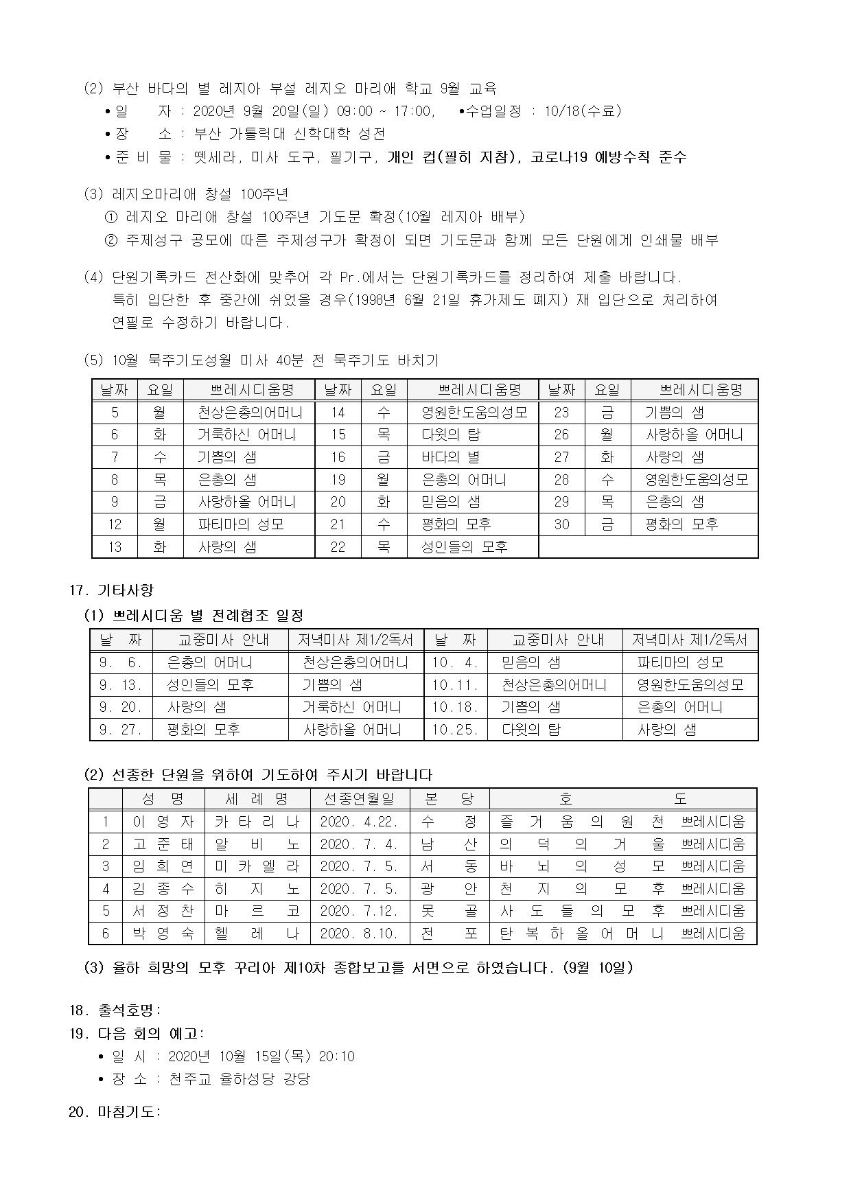 제120차 평의회 자료002.jpg