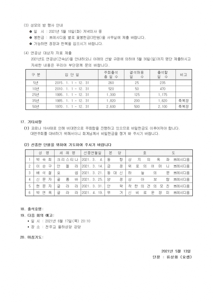 제128차 평의회 회의록004.jpg