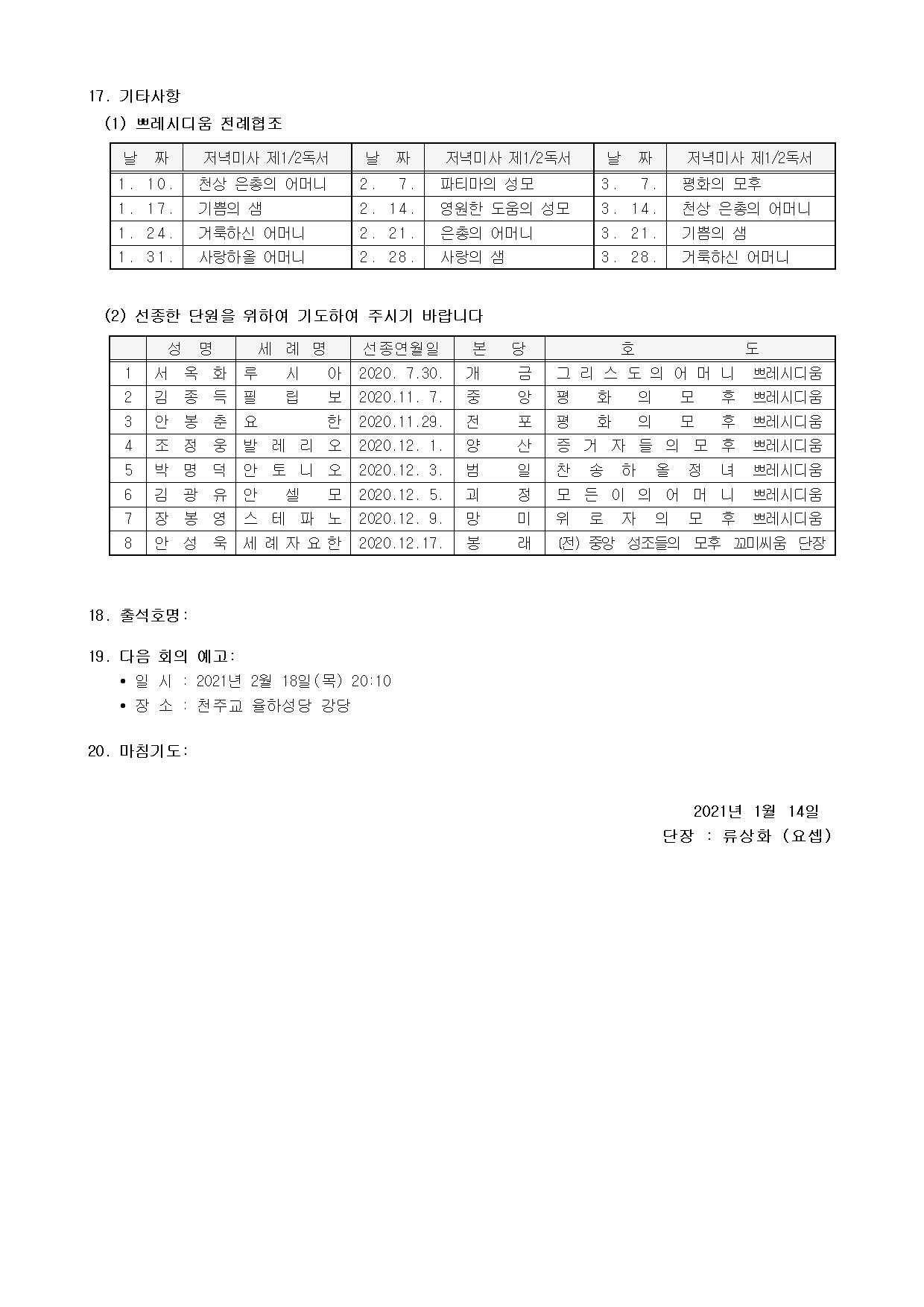 제124차 평의회 회의록004.jpg