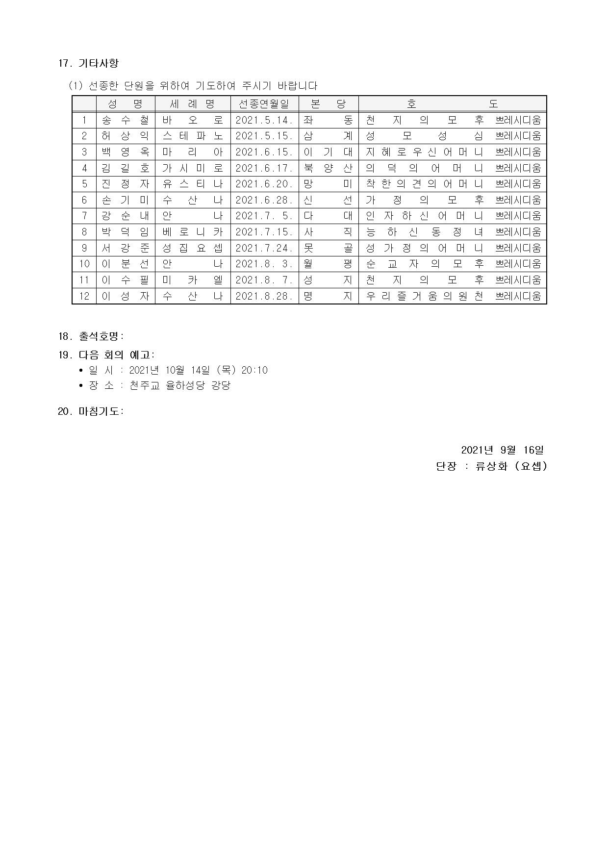 제132차 평의회 회의록004.jpg