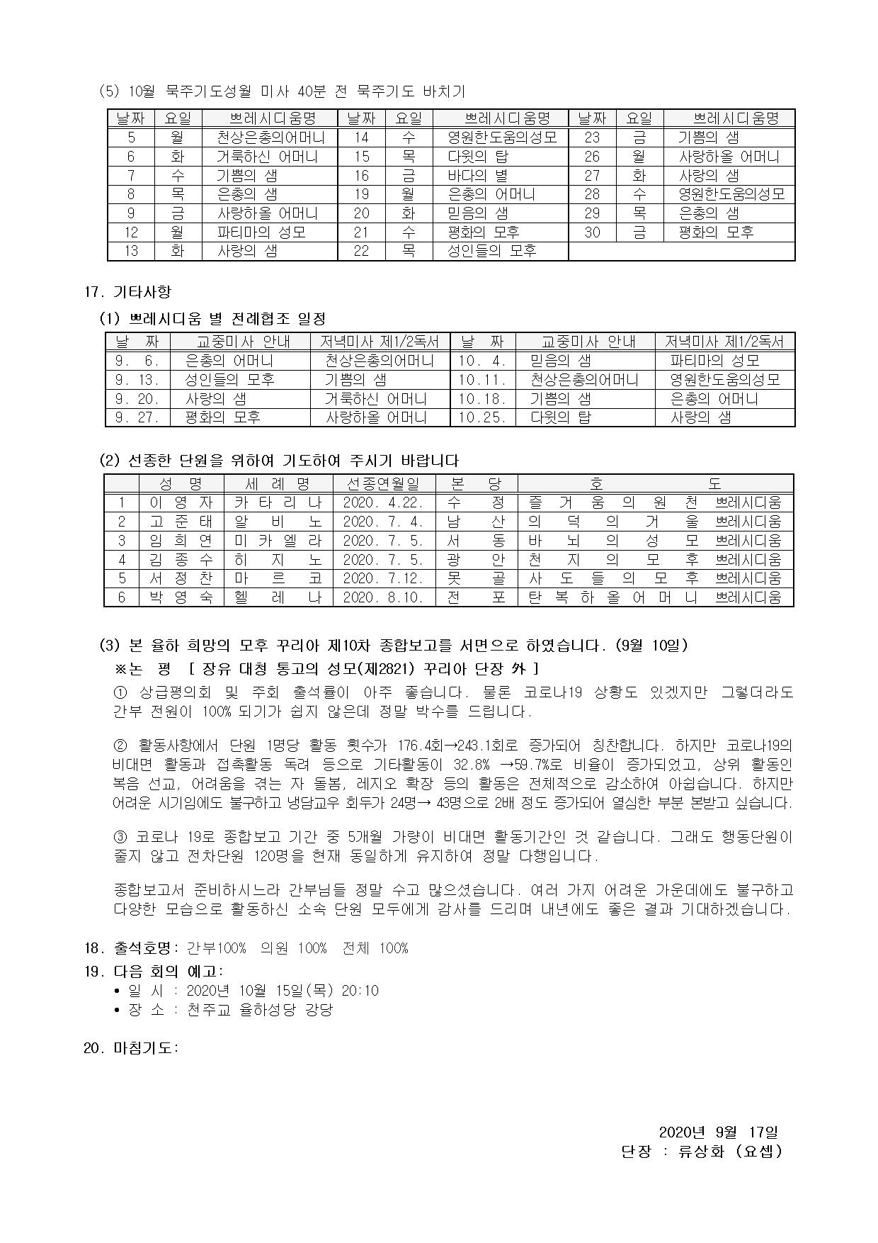 제120차 평의회 회의록004.jpg