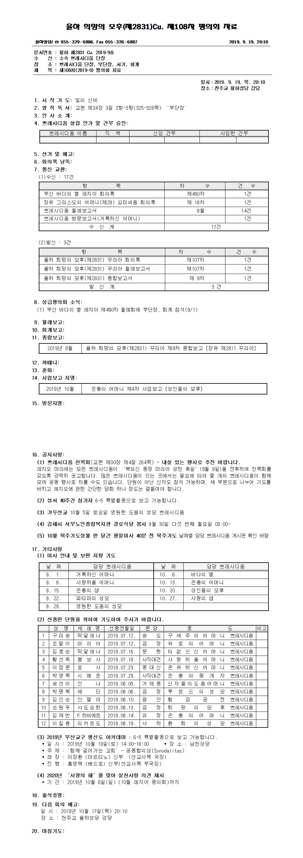 제108차 평의회 자료-20190919001-down.jpg