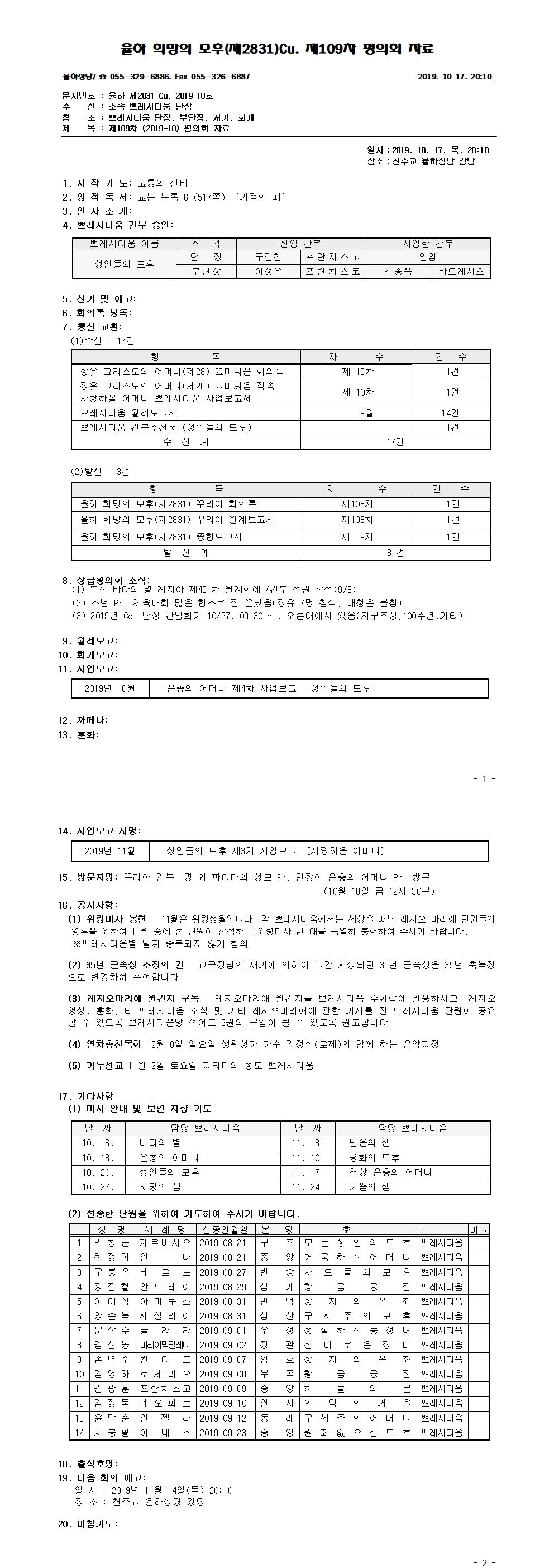 제109차 평의회 자료-20191017001-down.jpg