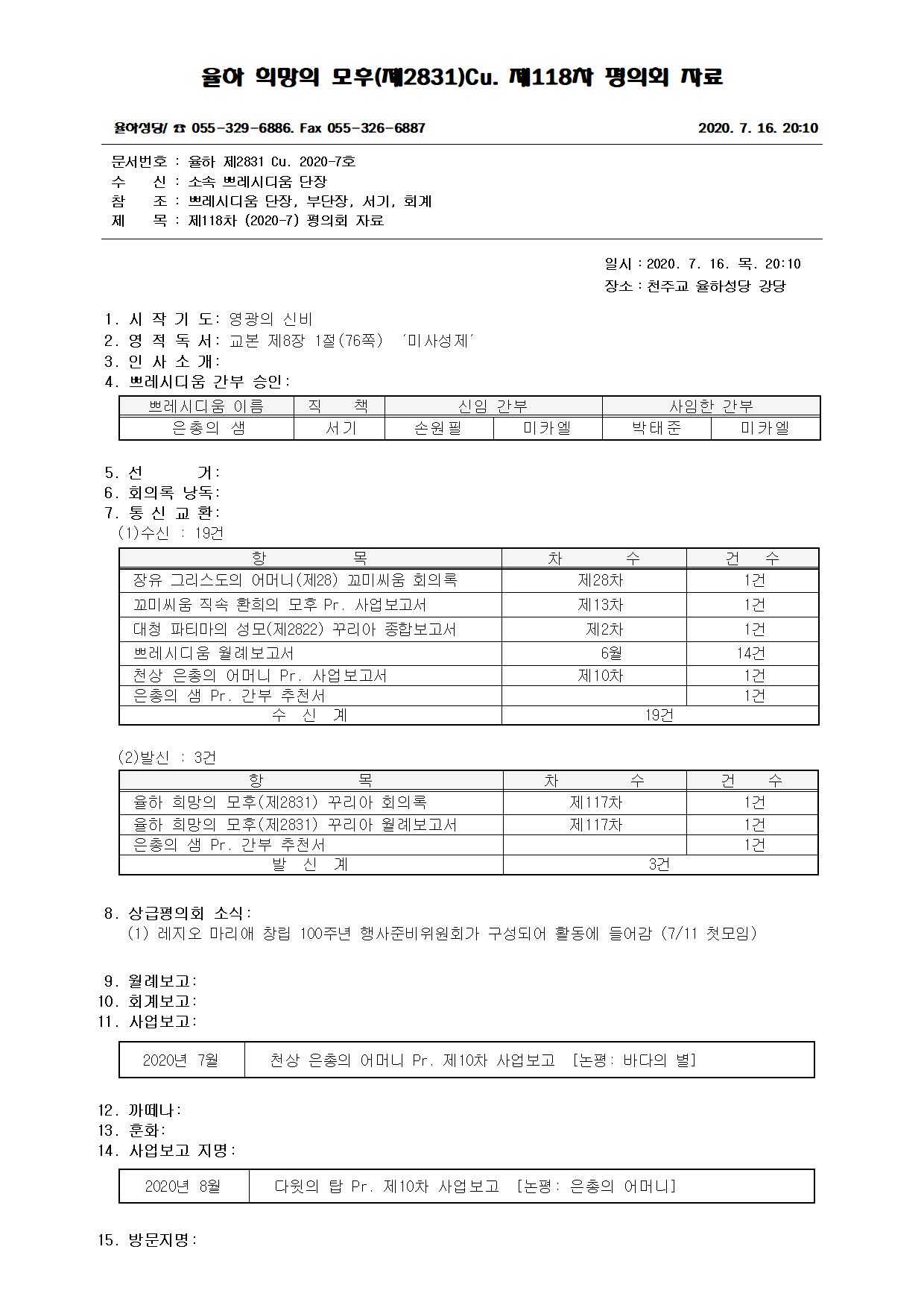 제118차 평의회 자료001.jpg