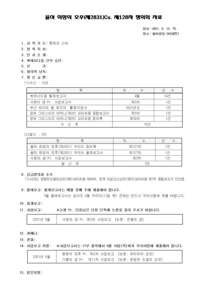 제128차 평의회 자료001.jpg