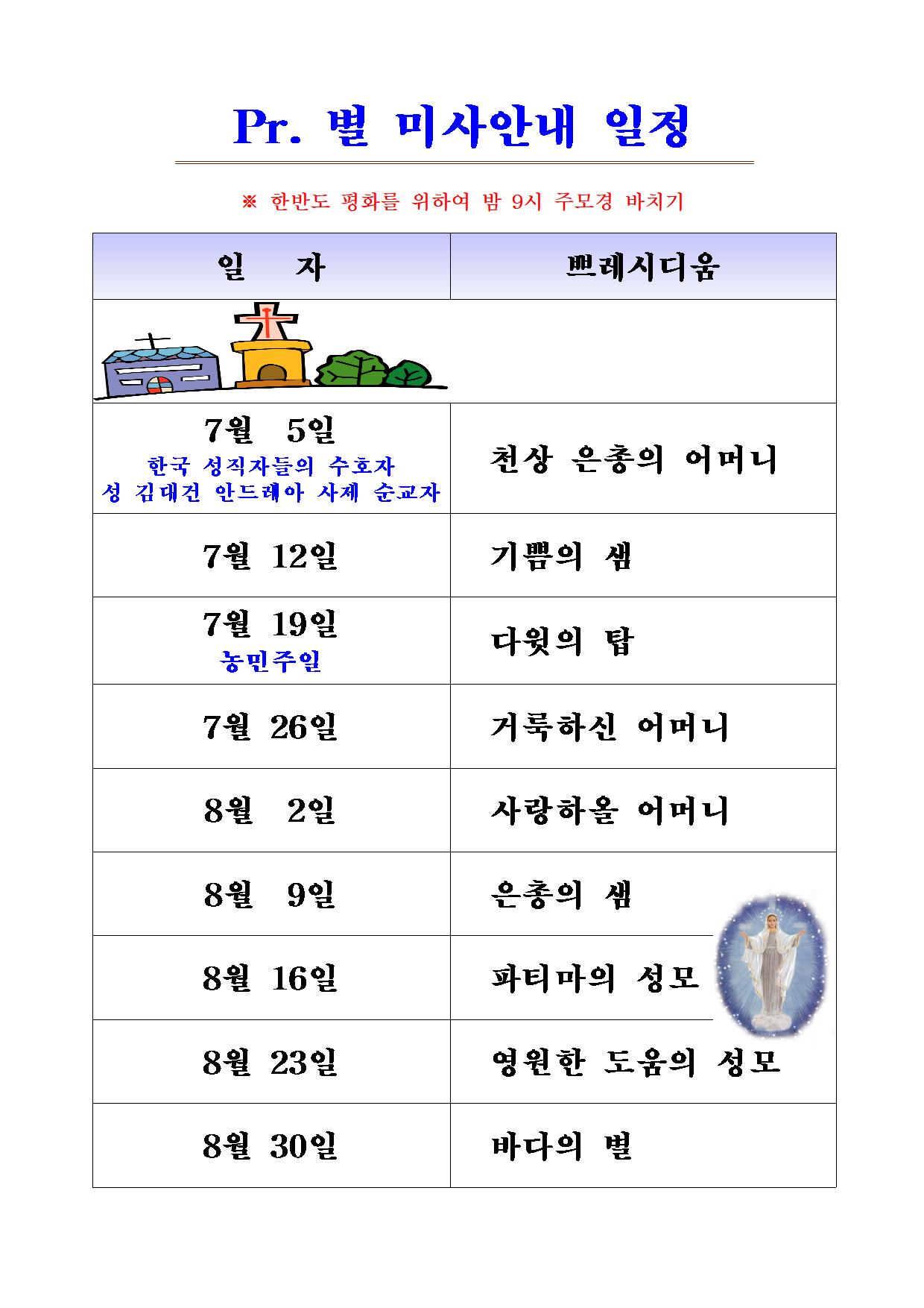 7,8월 미사안내 일정001.jpg