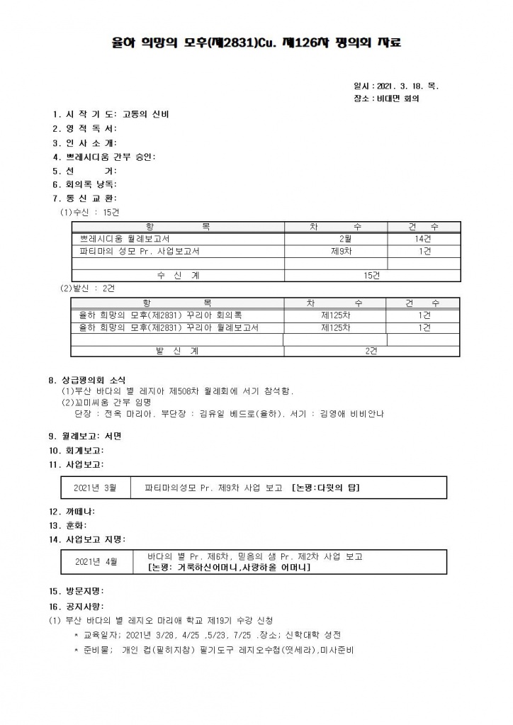 제126차 평의회 자료-20200917.hwp 125차준비1 (001.jpg