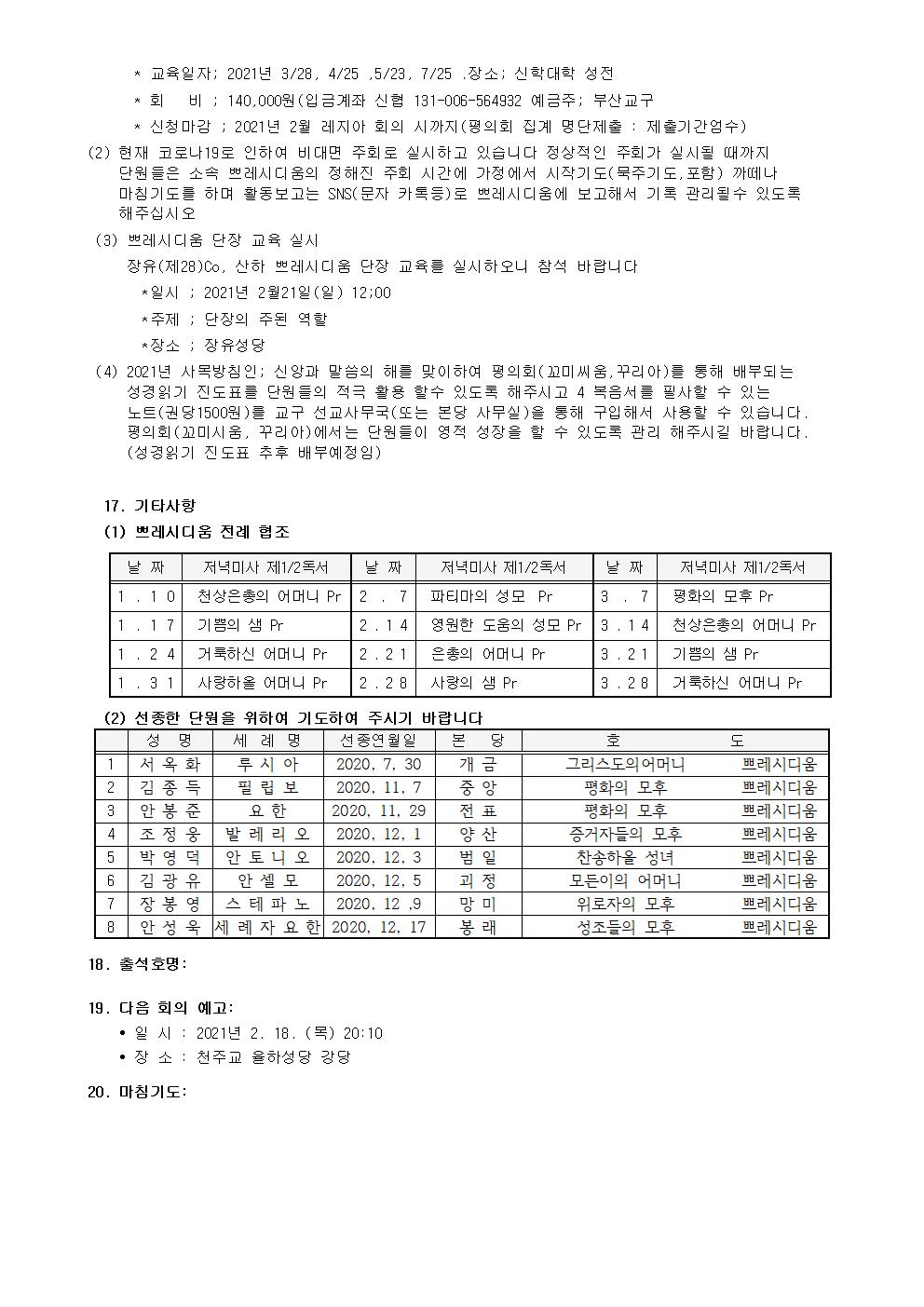 제124차 평의회 자료-20200917.hwp 124차준비 (002.jpg