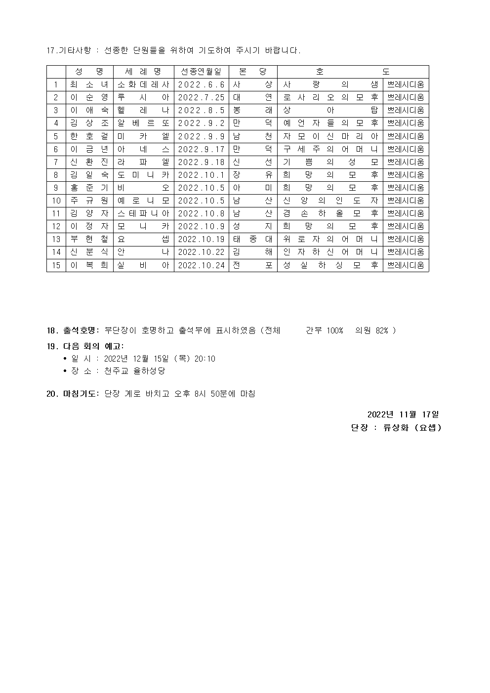 제146차 평의회 회의록005.jpg