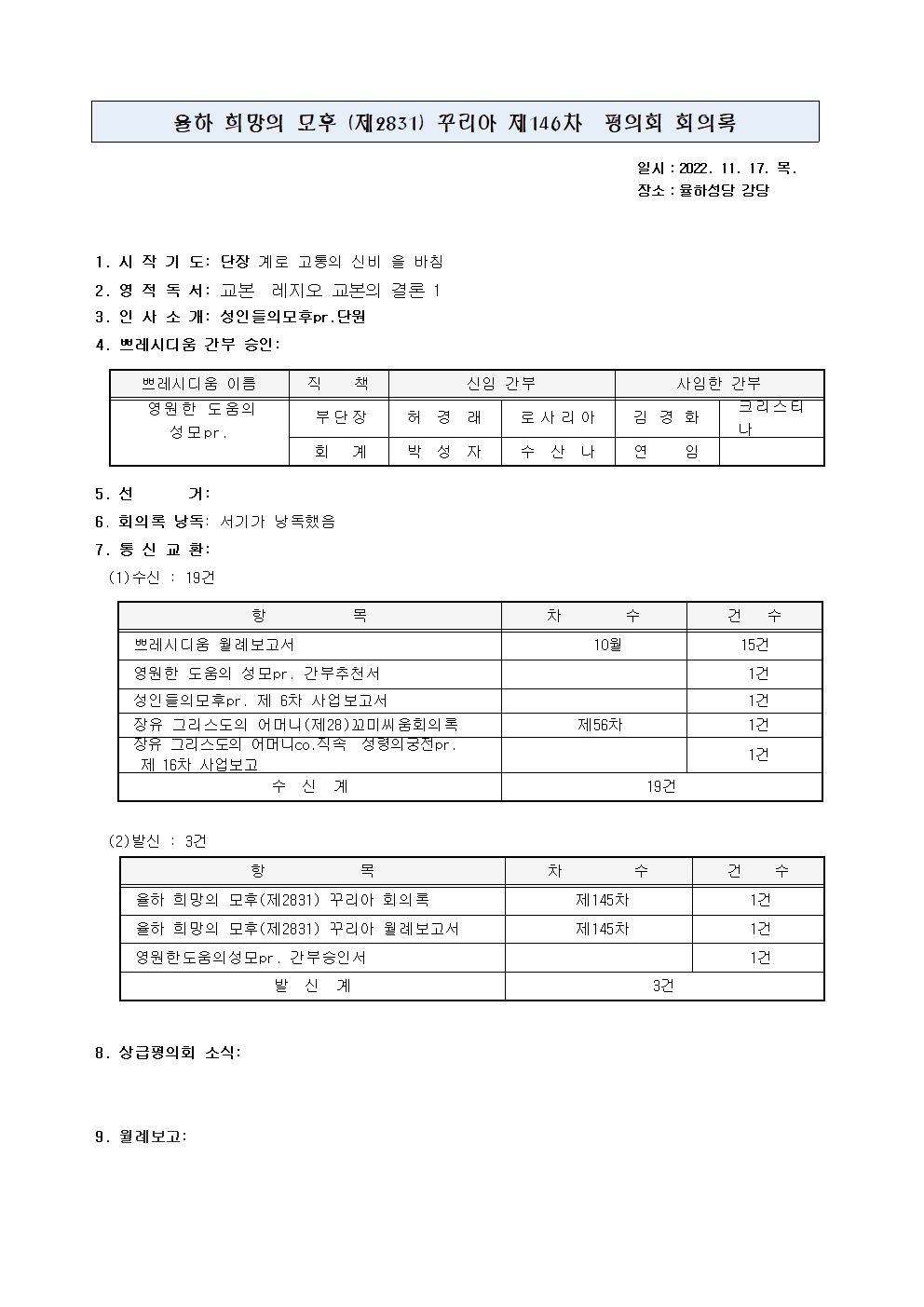 제146차 평의회 회의록002.jpg