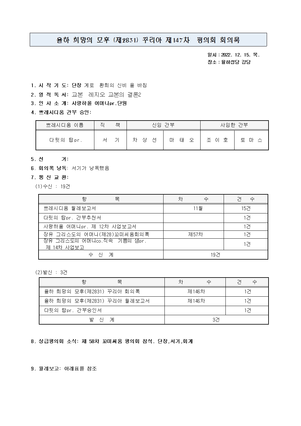 제147차 평의회 회의록002.jpg