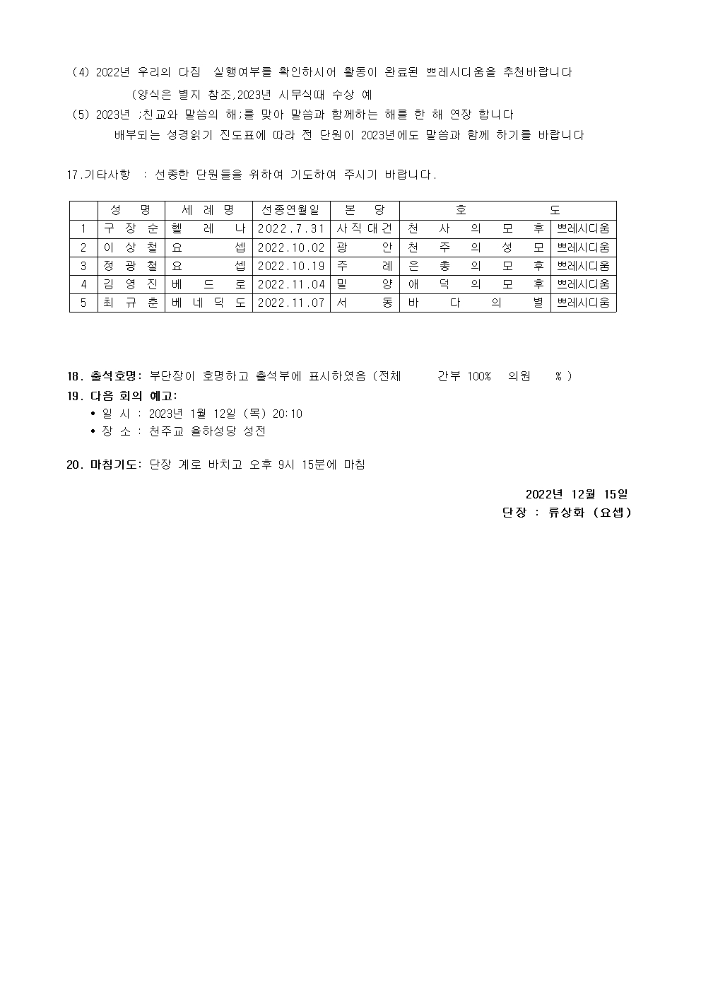 제147차 평의회 회의록005.jpg