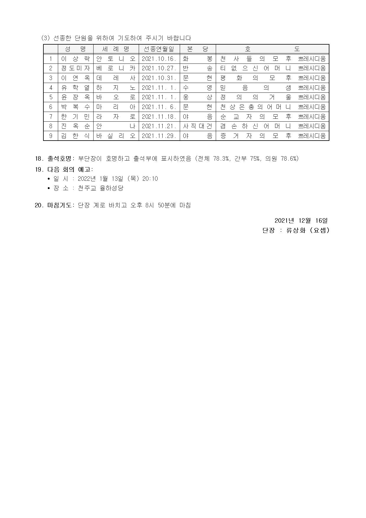 제135차 평의회 회의록005.jpg