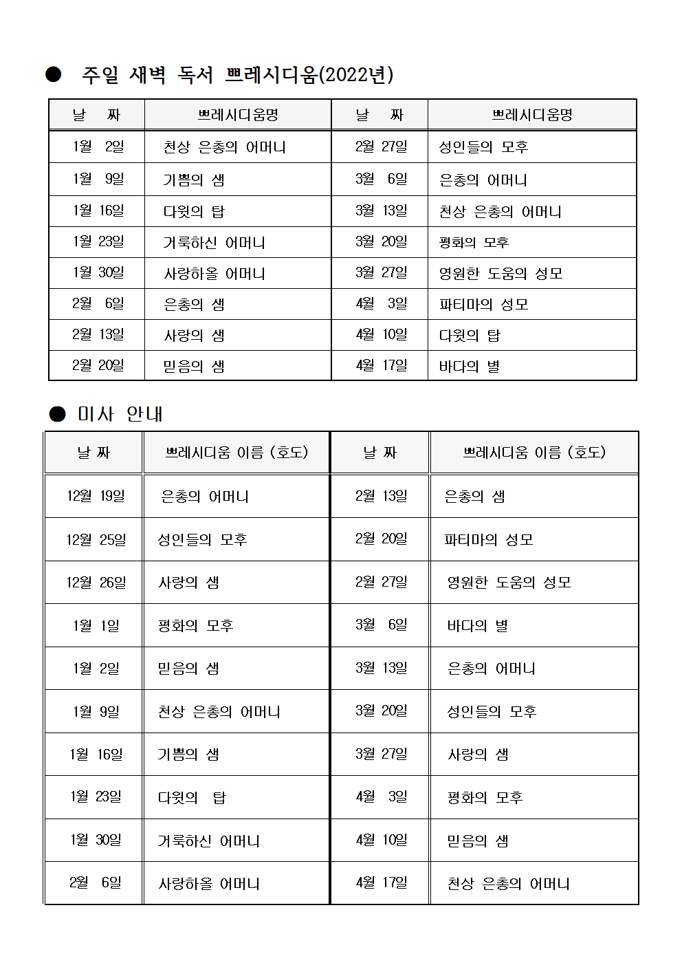 ● 주일 새벽 미사 독서 쁘레시디움001.jpg