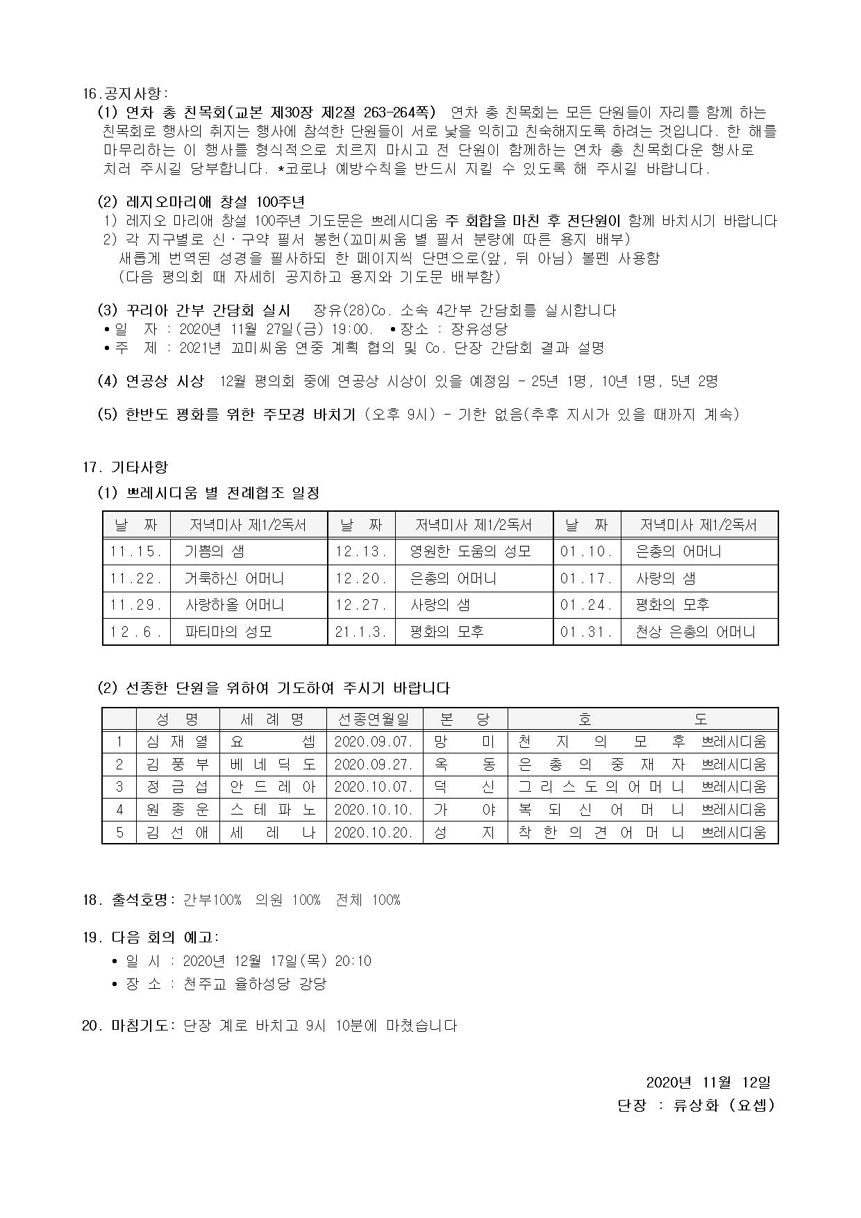 제122차 평의회 회의록004.jpg