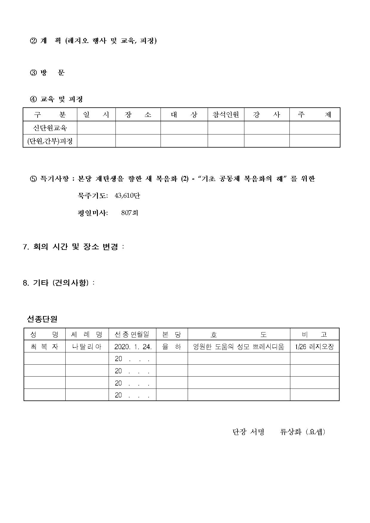 제112차평의회월례보고서002.jpg