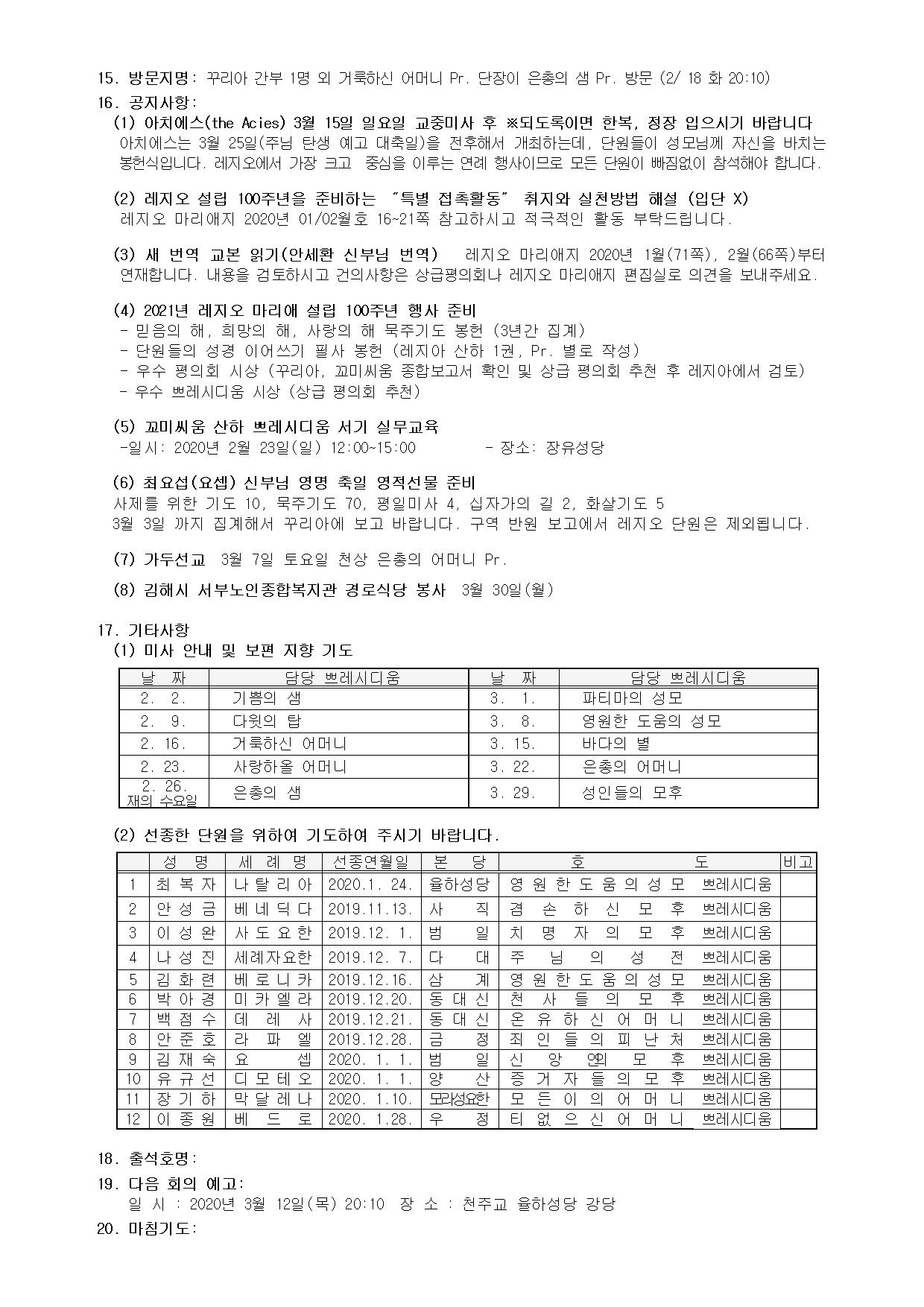 제113차 평의회 자료-20200213002.jpg