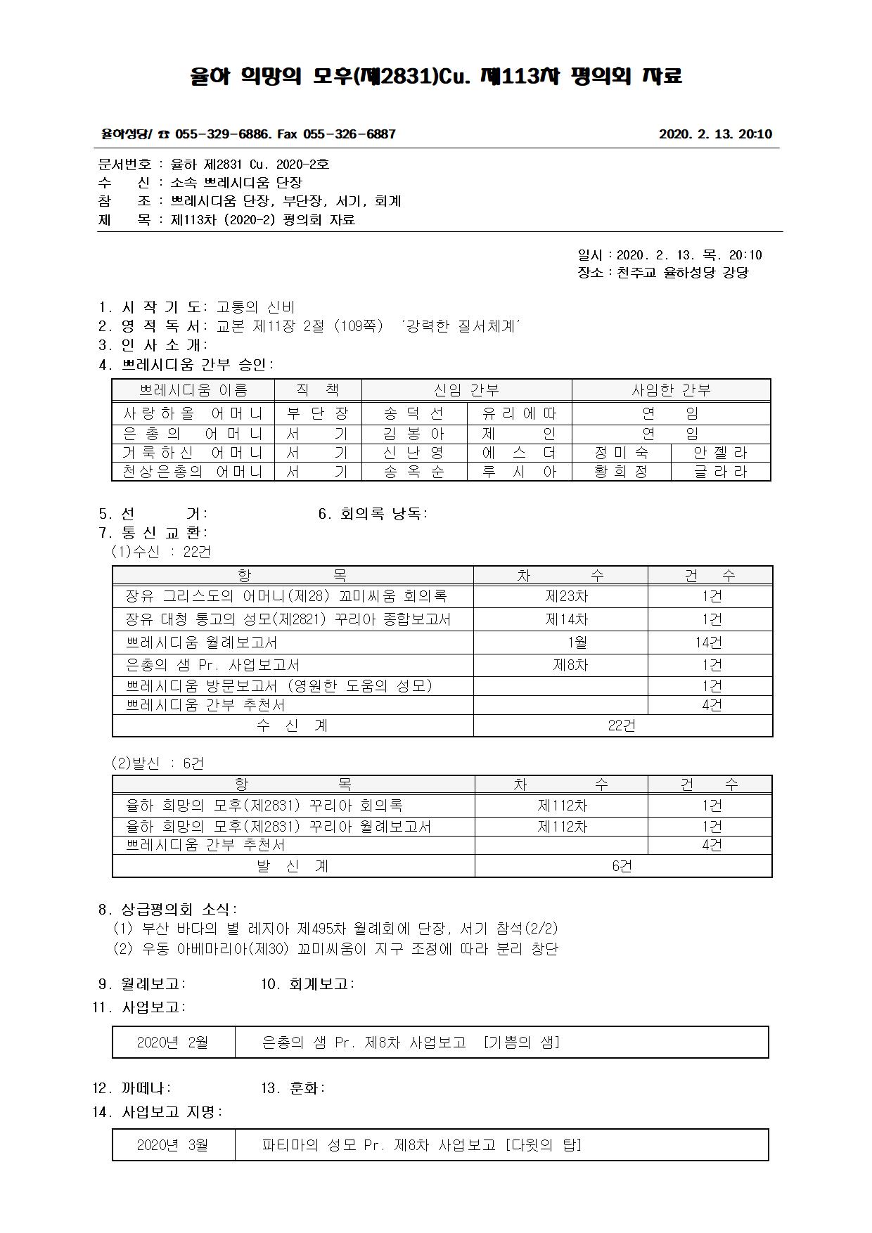 제113차 평의회 자료-20200213001.jpg