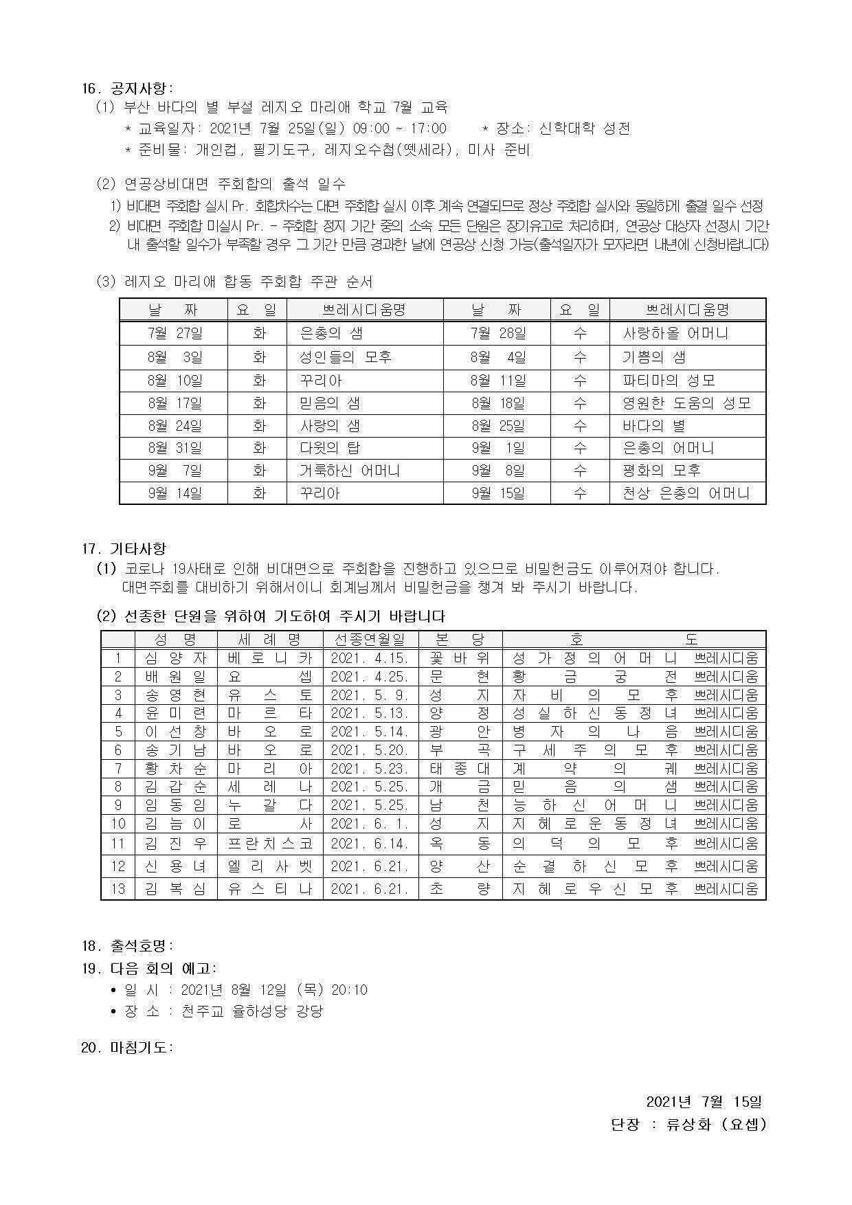 제130차 평의회 회의록004.jpg