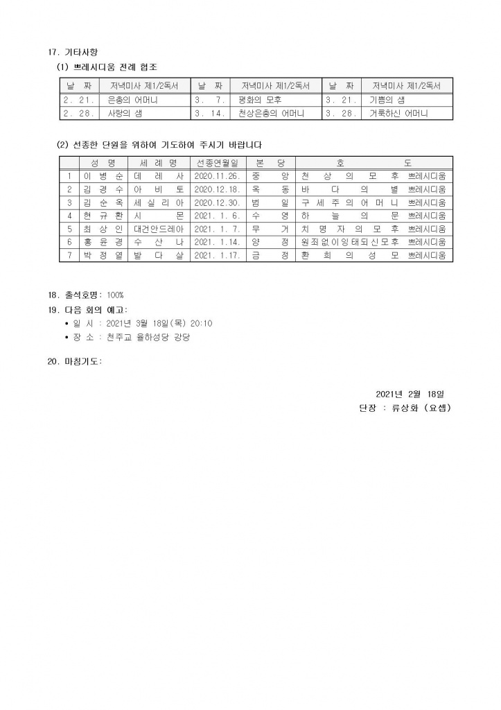 125차 평의회 회의록004.jpg