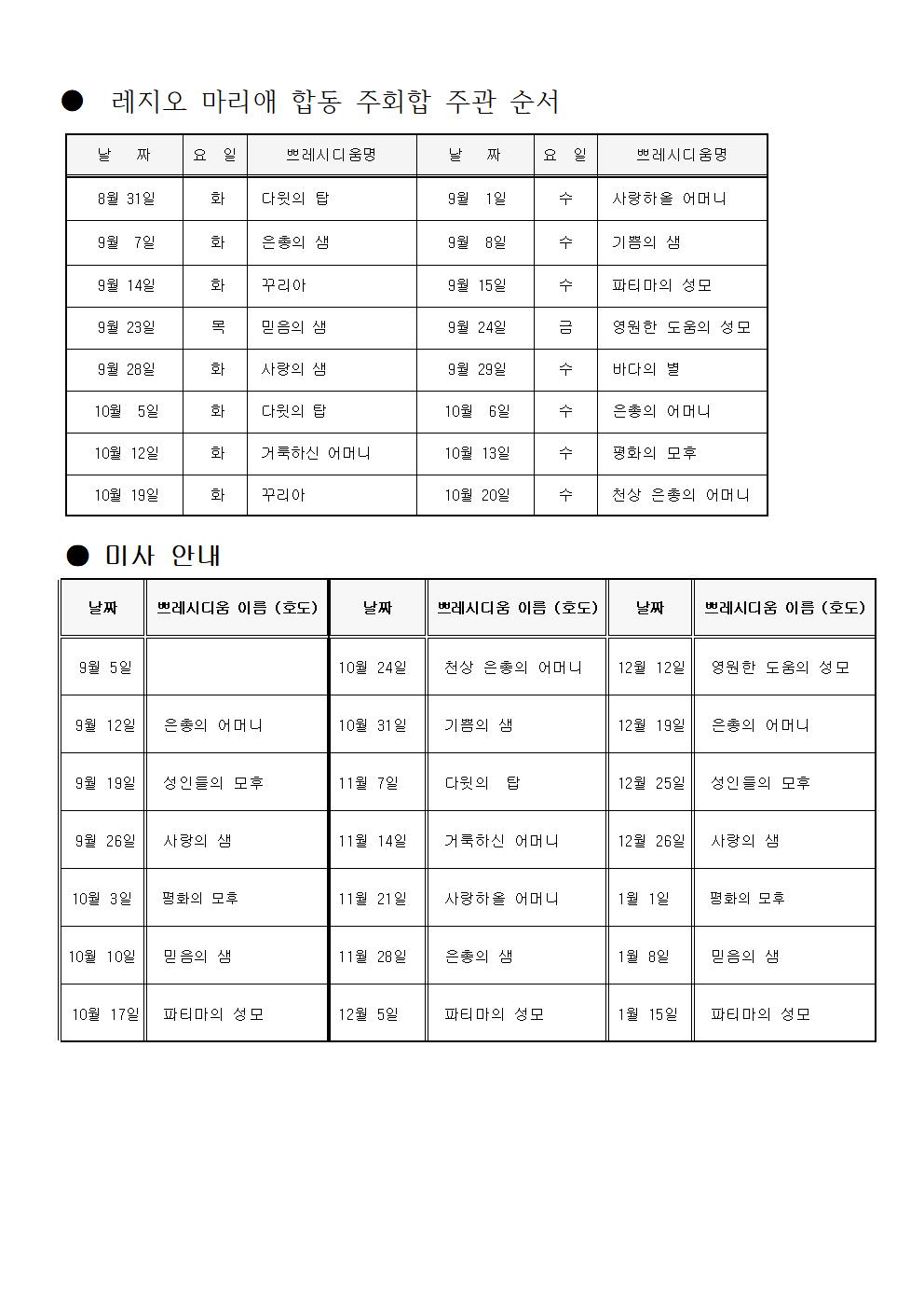 ●  레지오 마리애 합동 주회합 주관 순서001.jpg