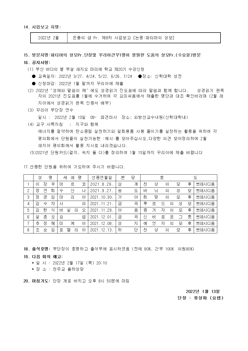 제136차 평의회 회의록004.jpg