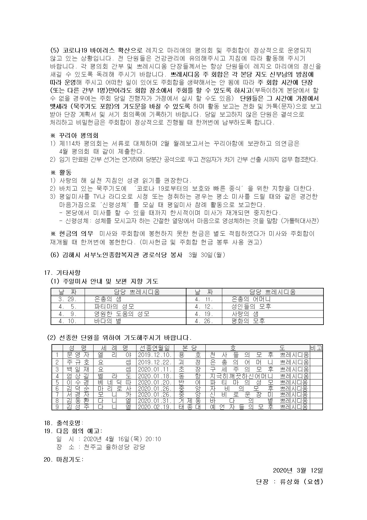 제114차 평의회 회의록004.jpg