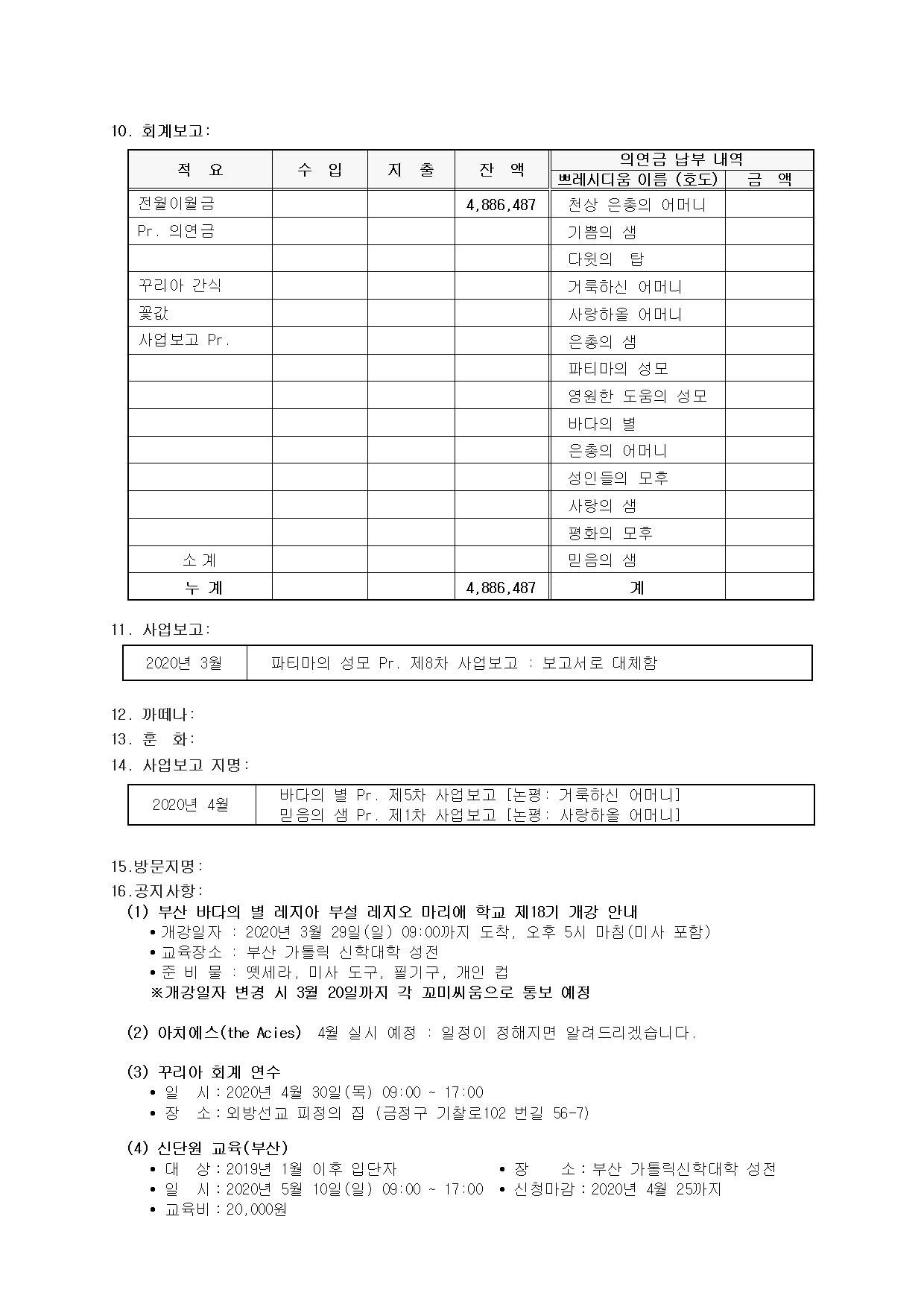 제114차 평의회 회의록003.jpg