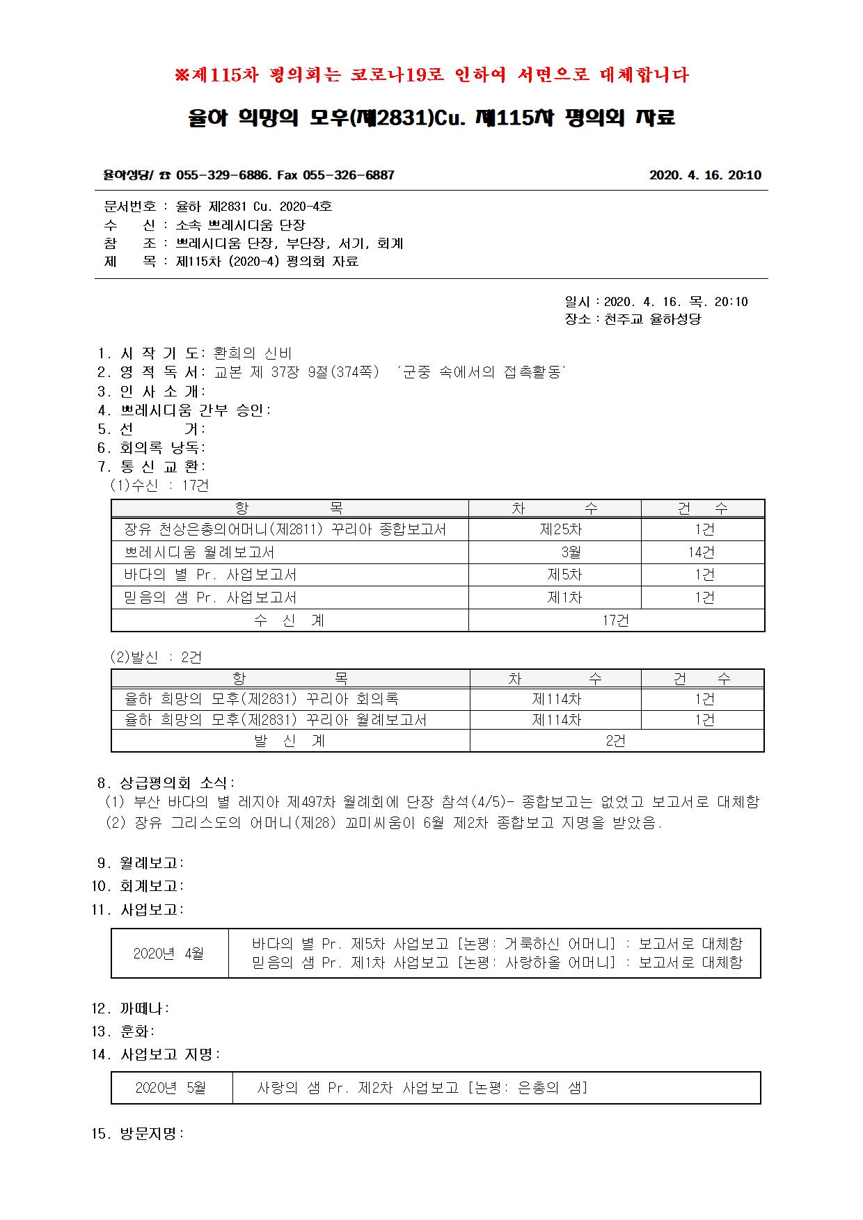 제115차평의회자료001.jpg