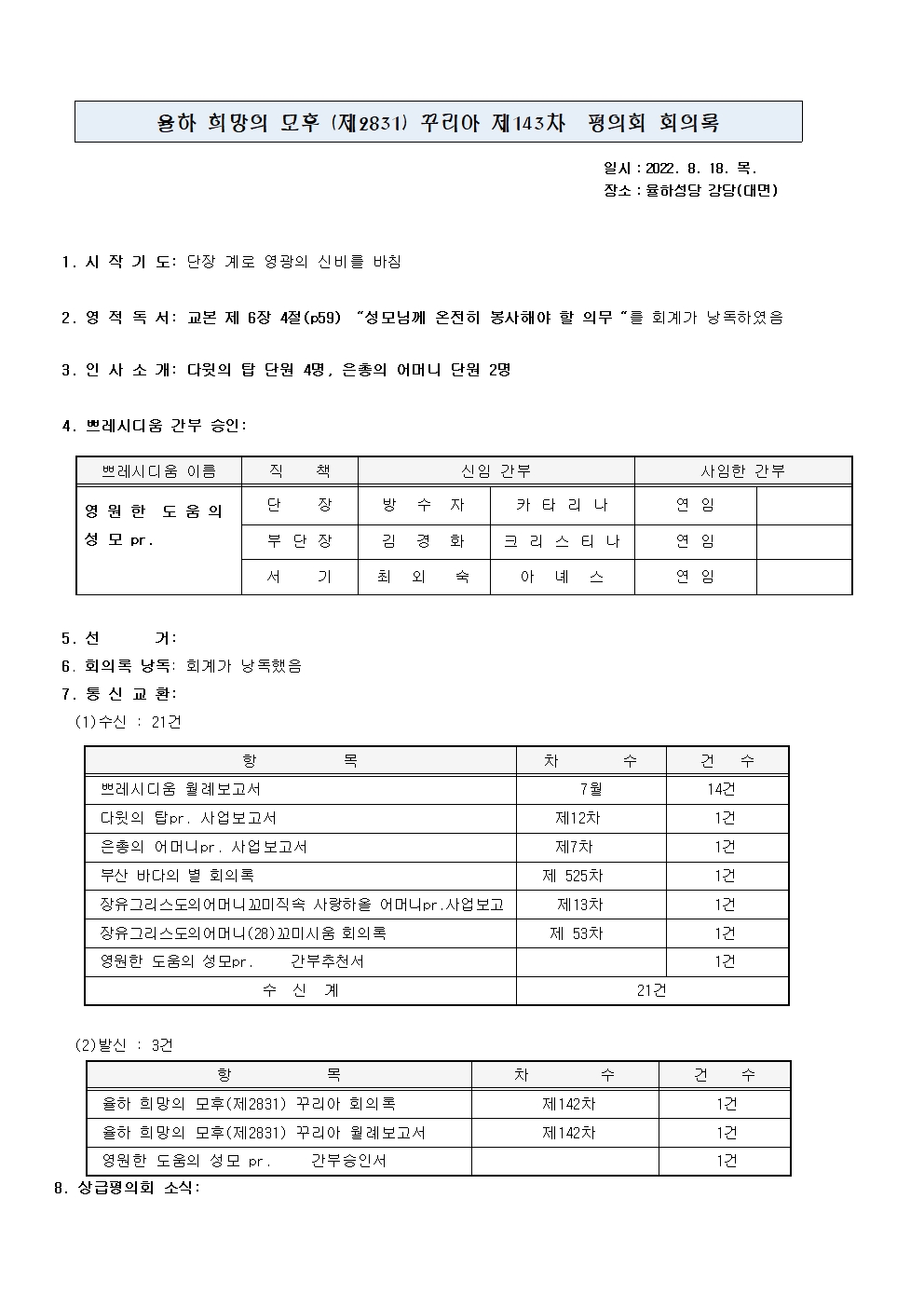 제 143차 평의회 회의록002.jpg