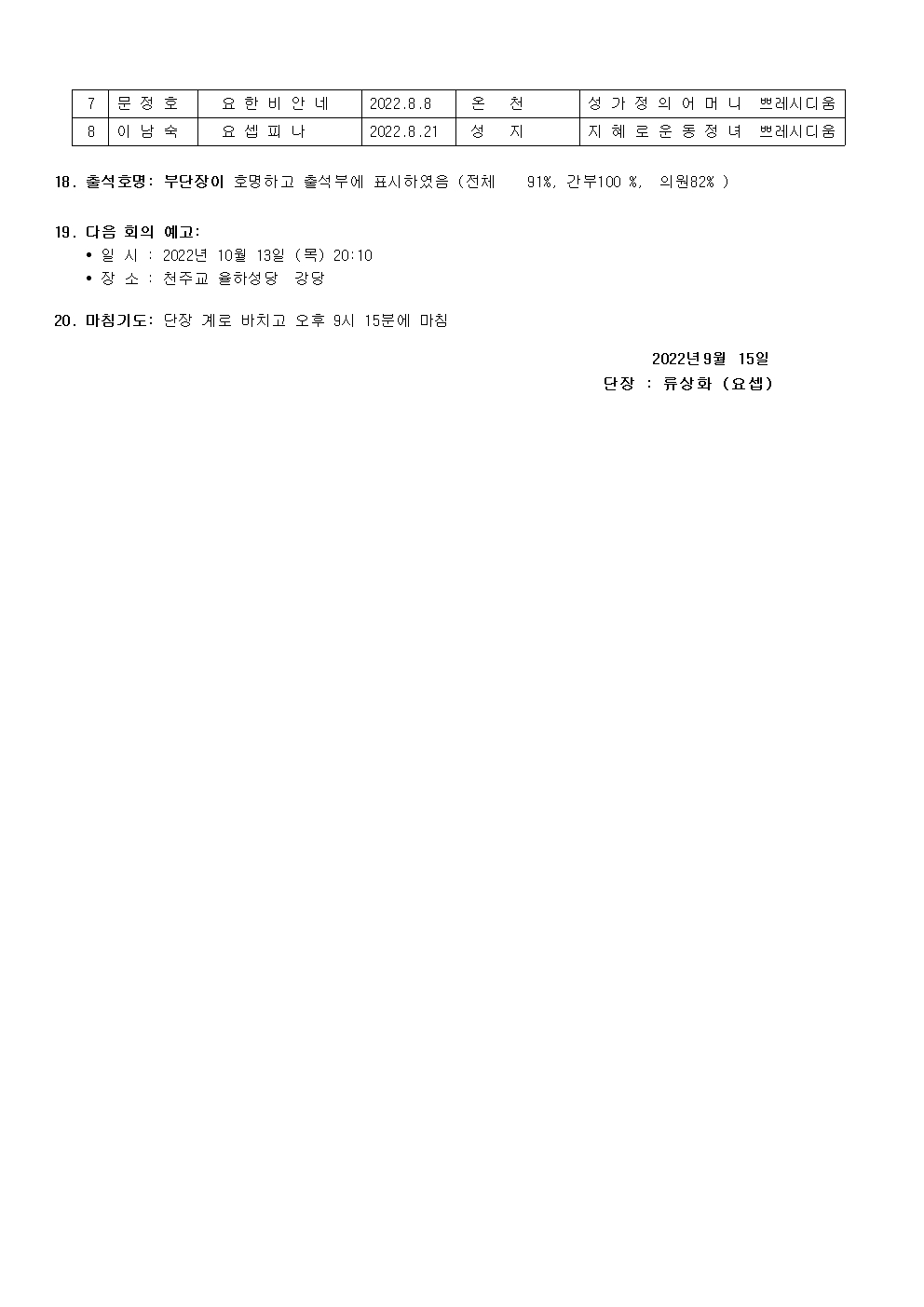 제 144차 평의회 회의록(9월 15일)005.jpg