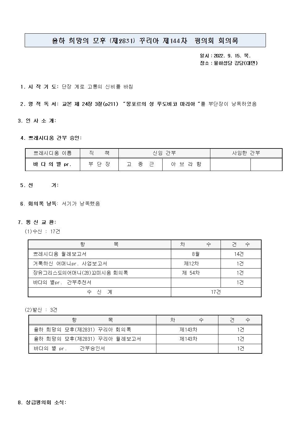 제 144차 평의회 회의록(9월 15일)002.jpg