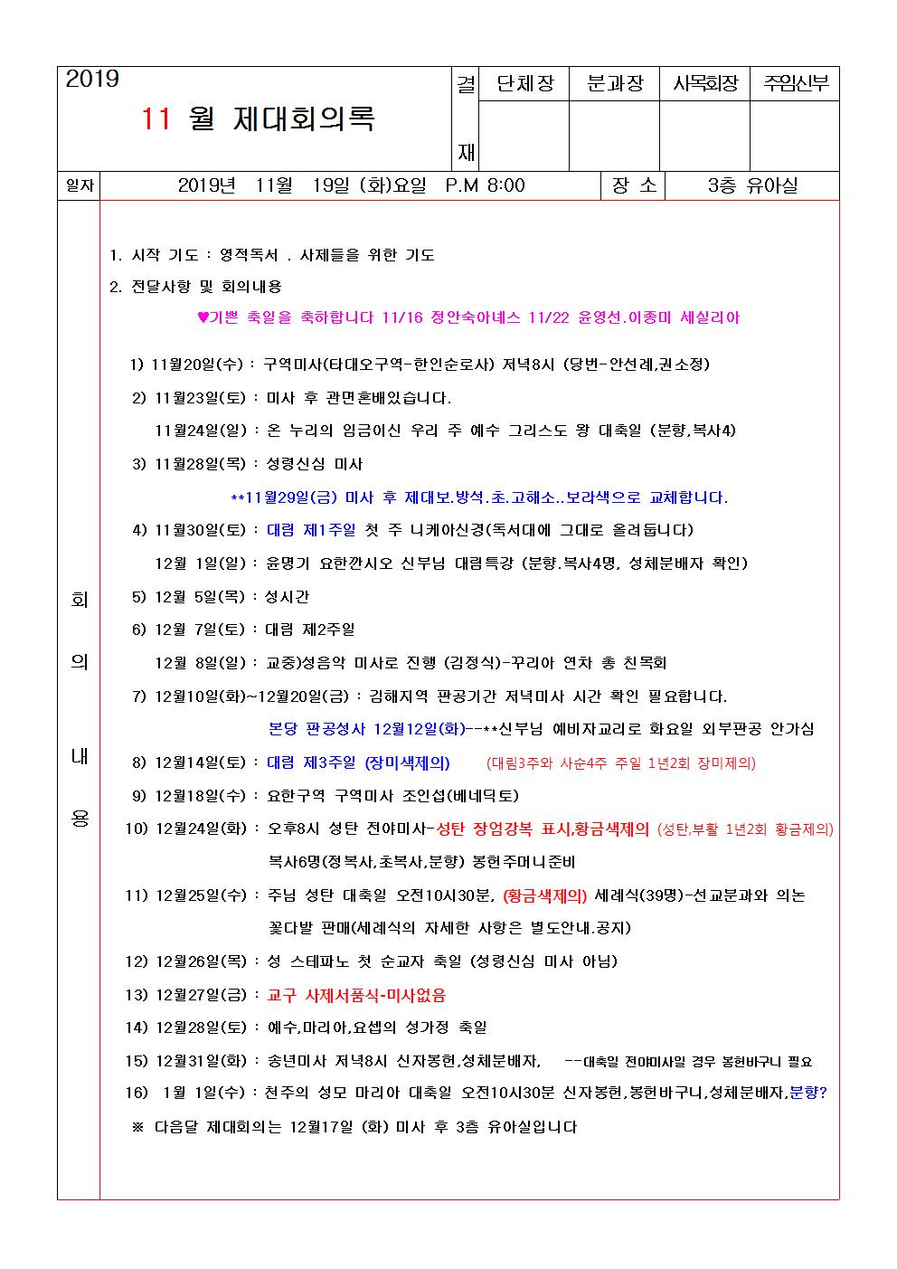 19년11월 제대회의록001.jpg