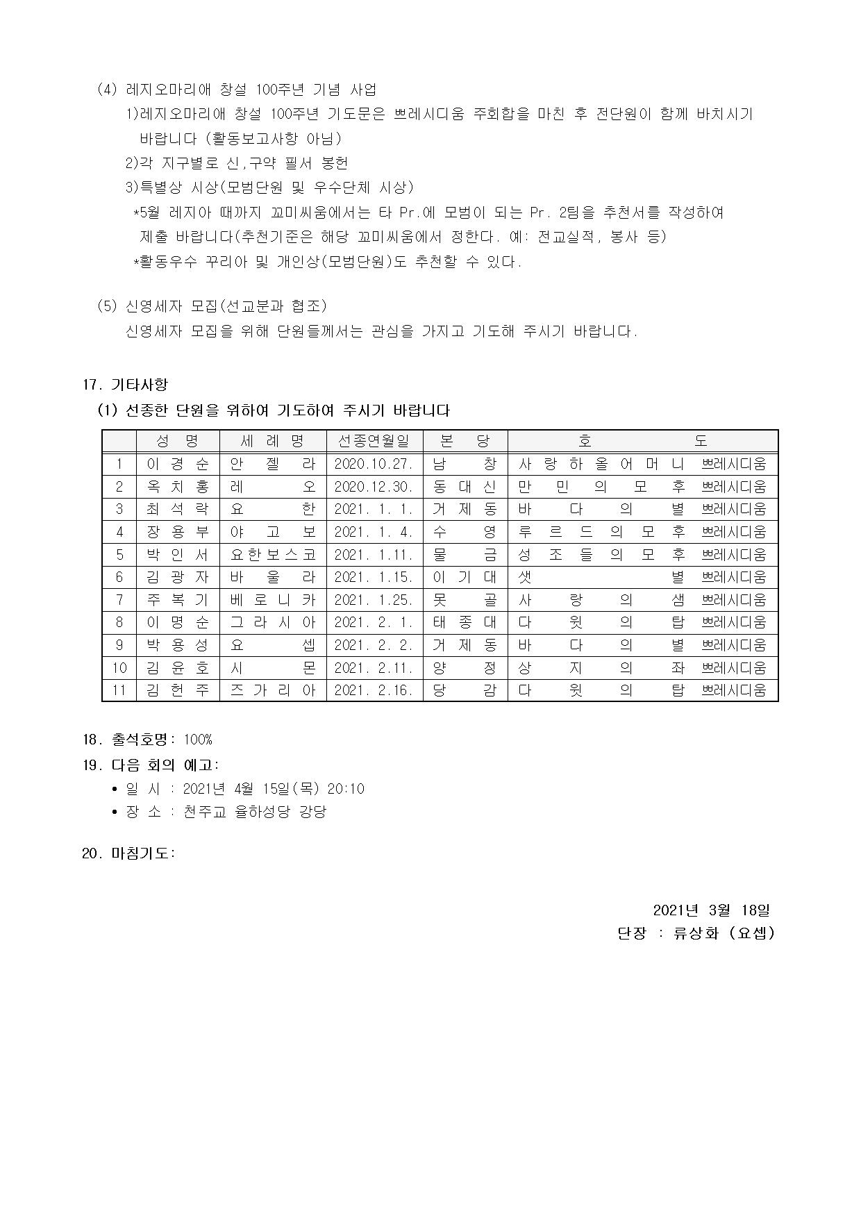 제126차 평의회 회의록004.jpg