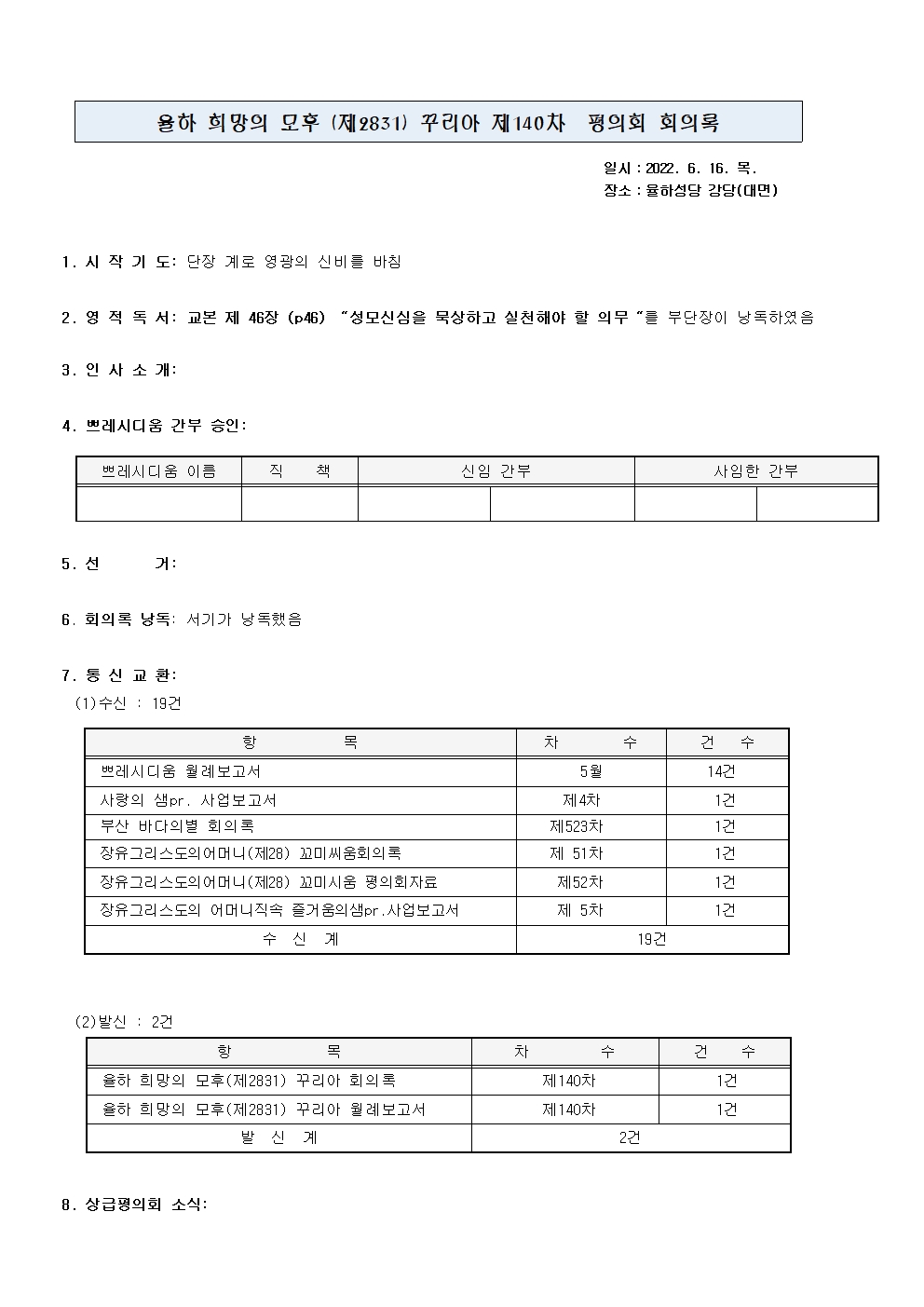 제 141차 평의회 회의록002.jpg